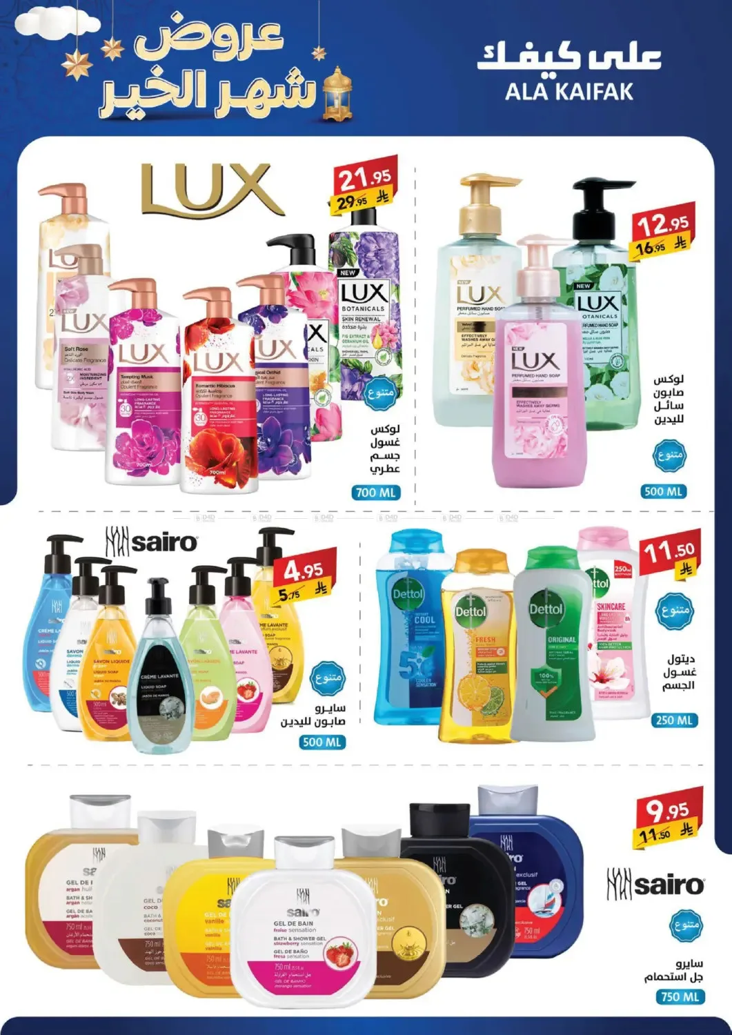 Month of Goodness Offers from Ala Kaifak until 5th February - Ala Kaifak KSA Offers & Promotions — page 36