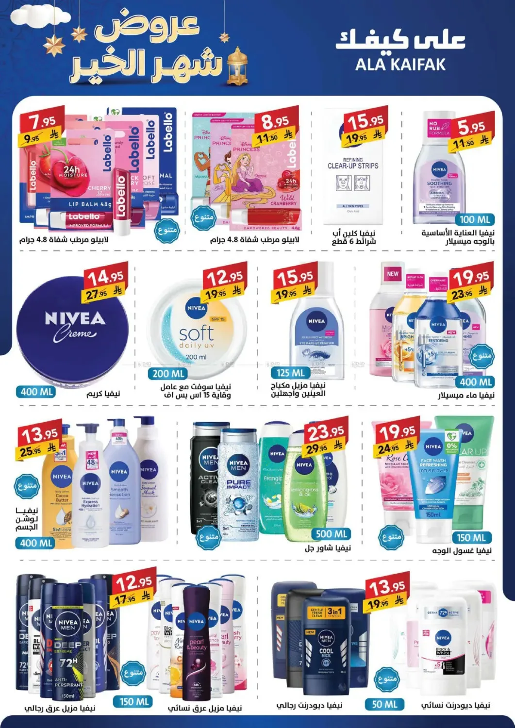 Month of Goodness Offers from Ala Kaifak until 5th February - Ala Kaifak KSA Offers & Promotions — page 37