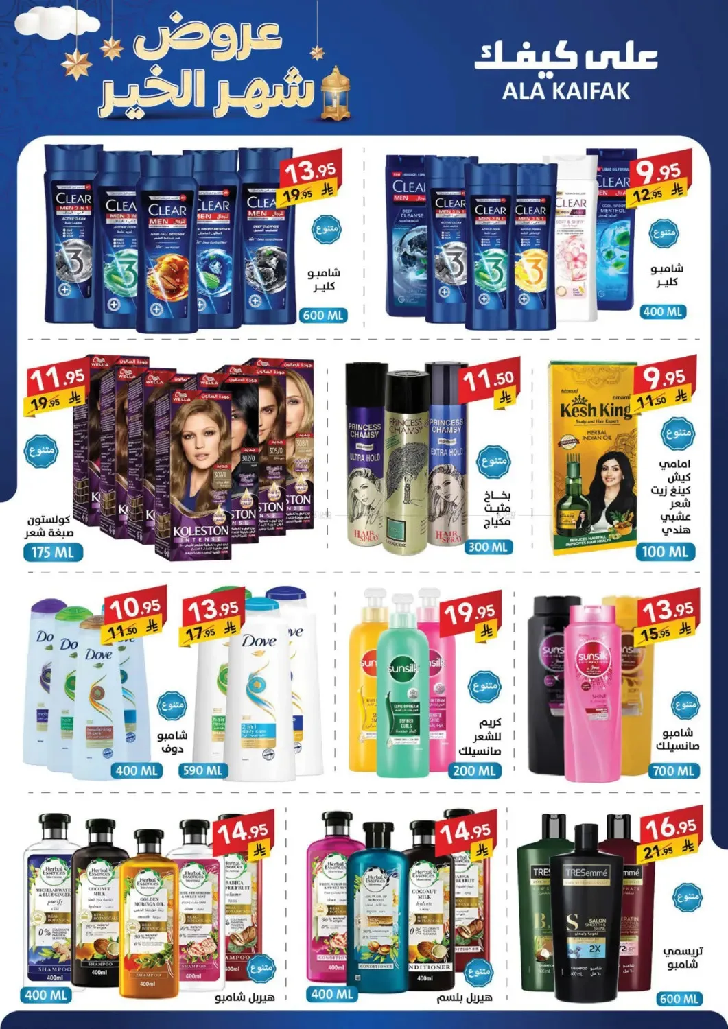 Month of Goodness Offers from Ala Kaifak until 5th February - Ala Kaifak KSA Offers & Promotions — page 38