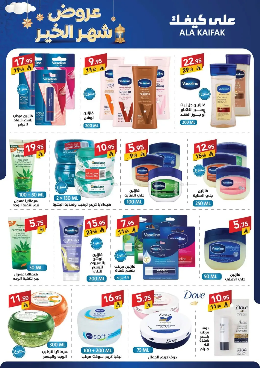 Month of Goodness Offers from Ala Kaifak until 5th February - Ala Kaifak KSA Offers & Promotions — page 39