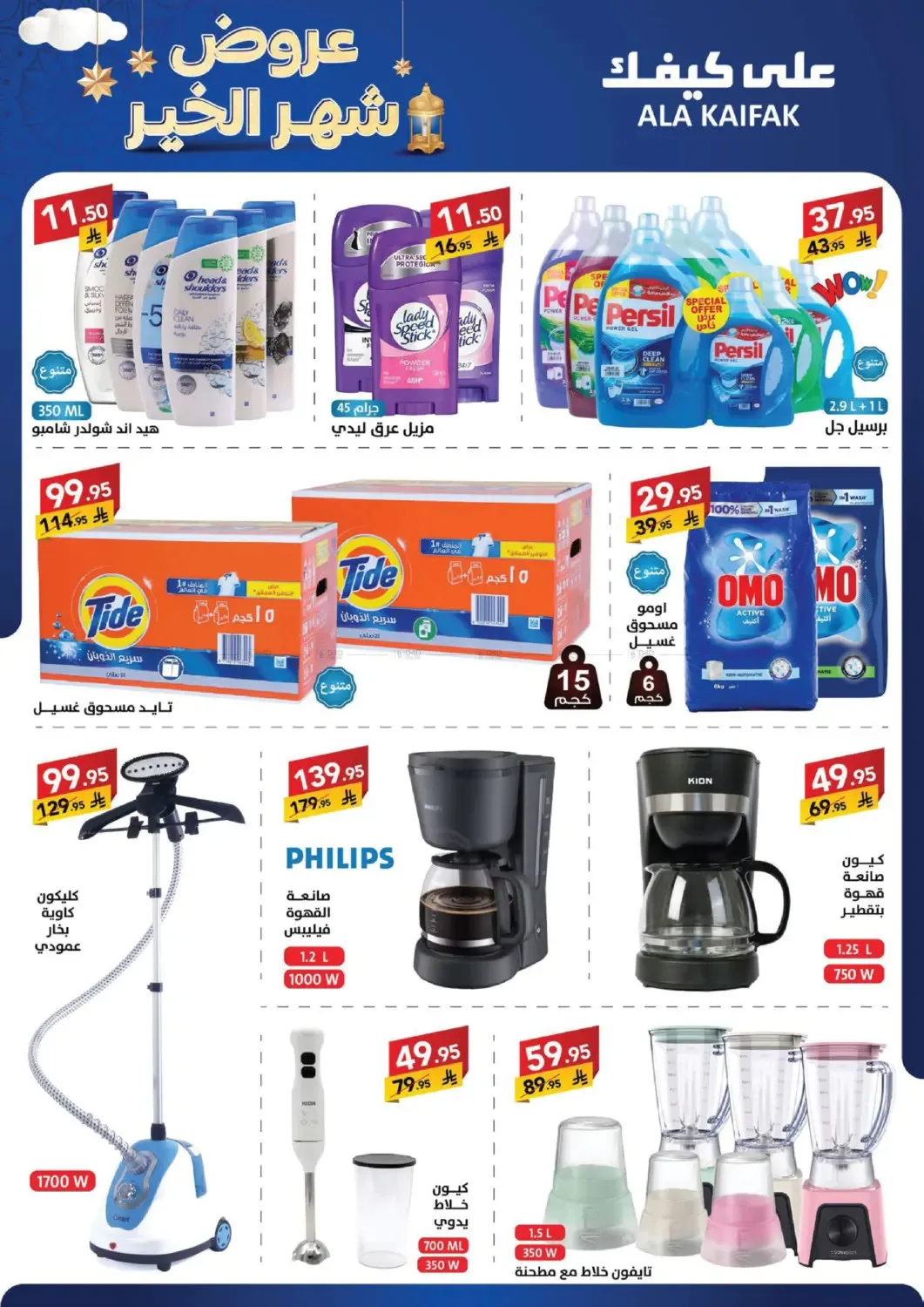 Month of Goodness Offers from Ala Kaifak until 5th February - Ala Kaifak KSA Offers & Promotions — page 4
