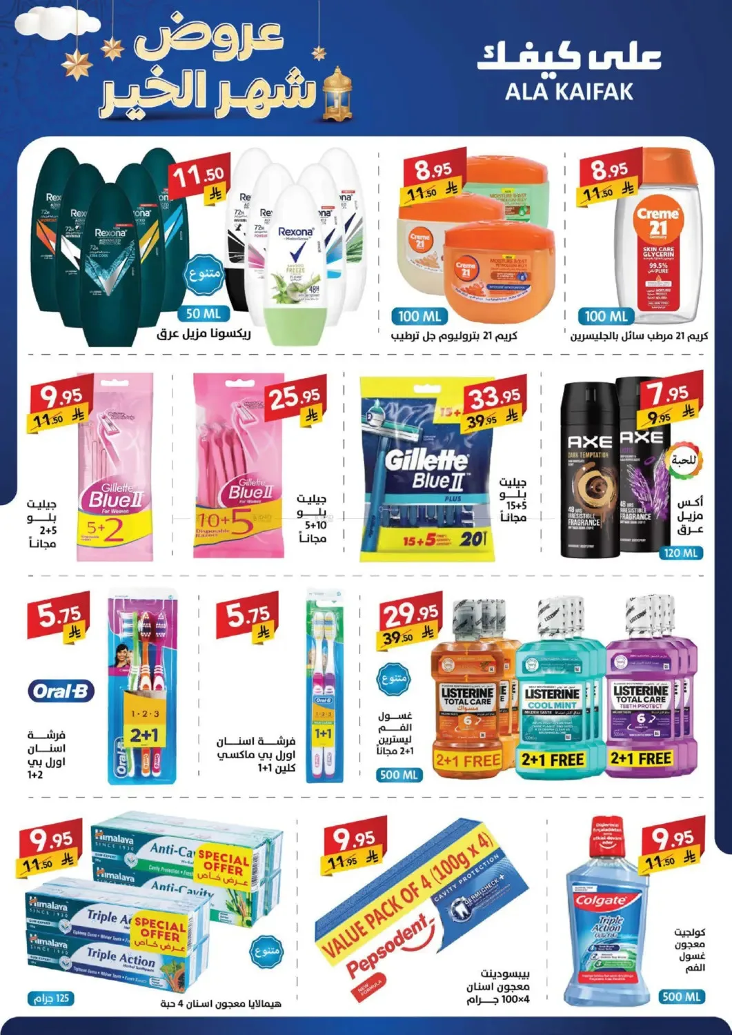 Month of Goodness Offers from Ala Kaifak until 5th February - Ala Kaifak KSA Offers & Promotions — page 40