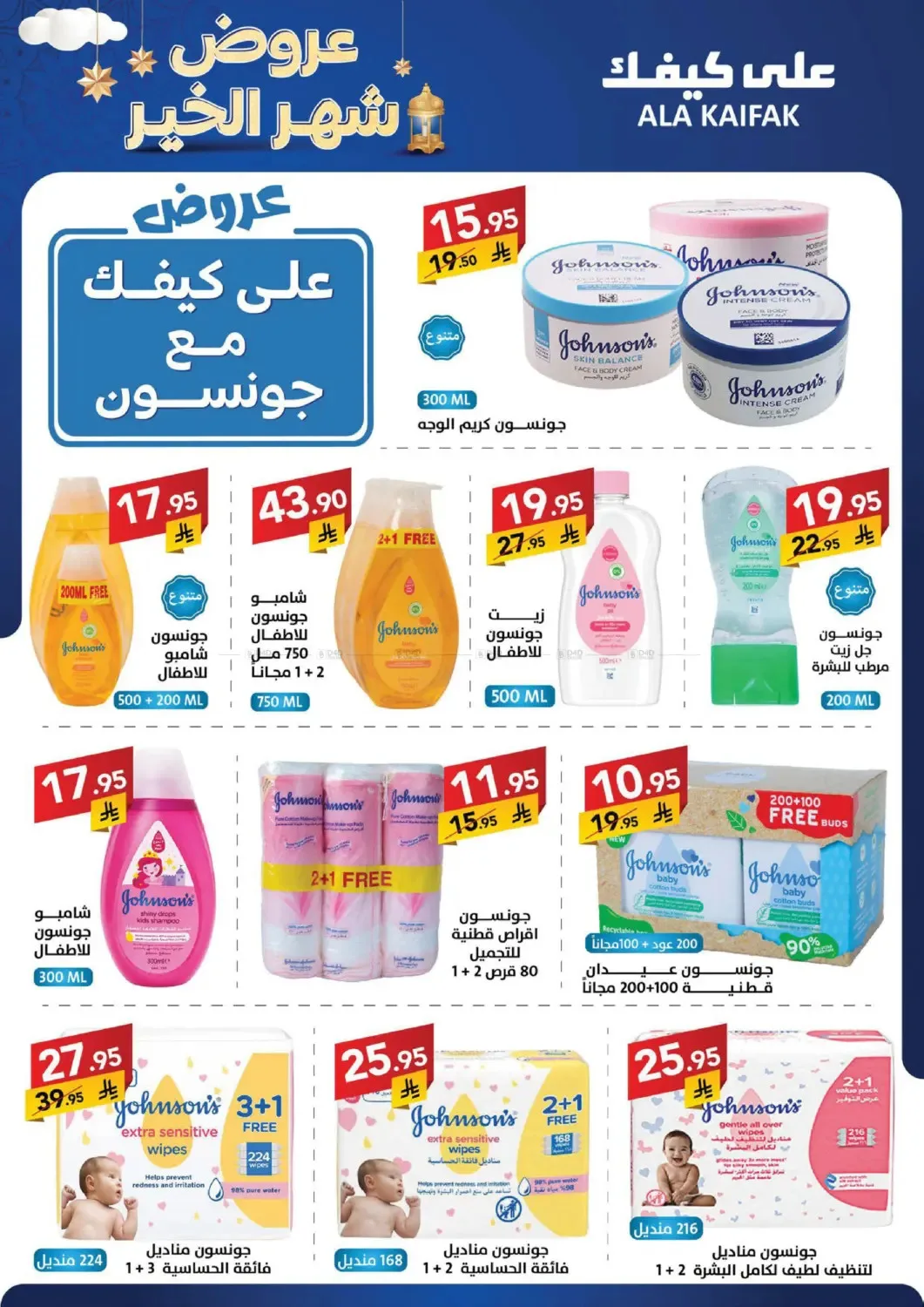 Month of Goodness Offers from Ala Kaifak until 5th February - Ala Kaifak KSA Offers & Promotions — page 41