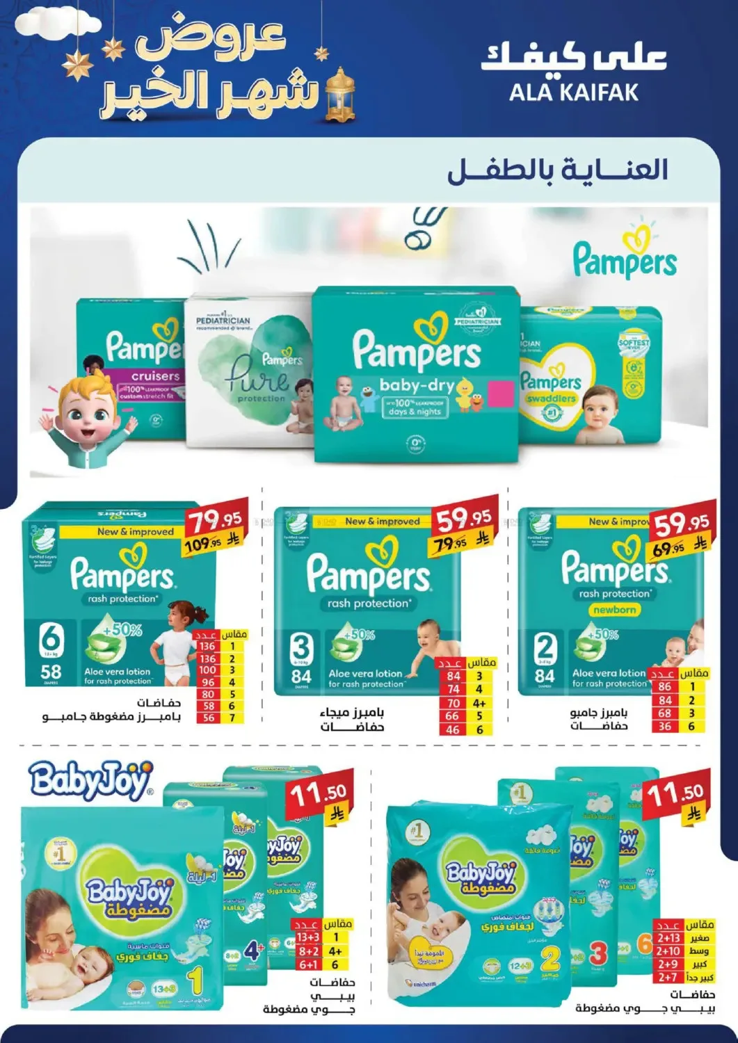 Month of Goodness Offers from Ala Kaifak until 5th February - Ala Kaifak KSA Offers & Promotions — page 43