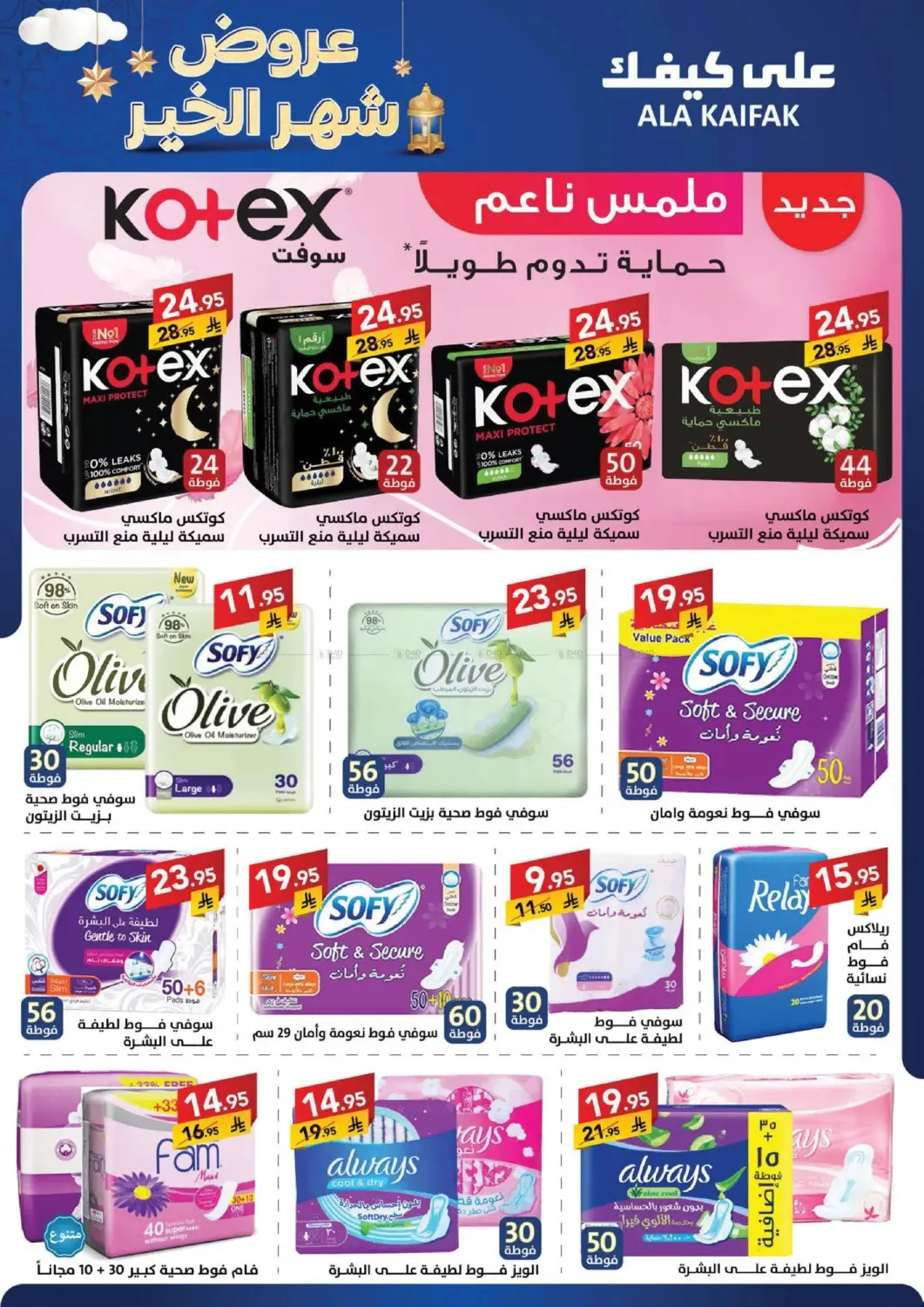 Month of Goodness Offers from Ala Kaifak until 5th February - Ala Kaifak KSA Offers & Promotions — page 44