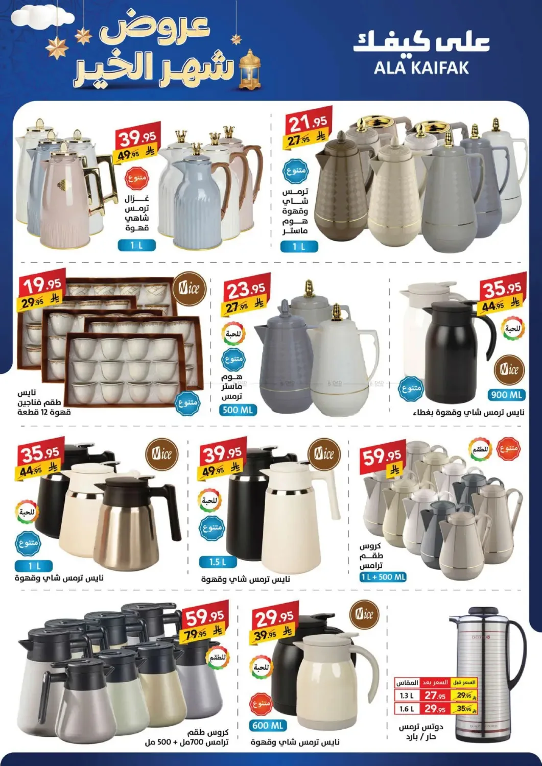 Month of Goodness Offers from Ala Kaifak until 5th February - Ala Kaifak KSA Offers & Promotions — page 45