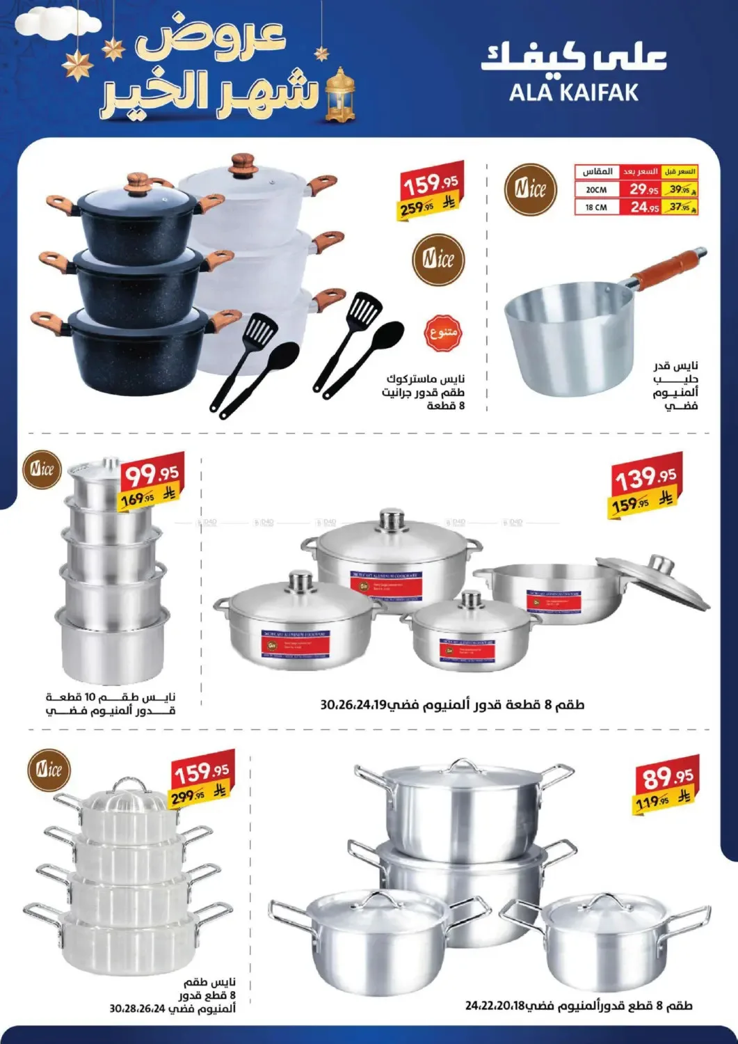 Month of Goodness Offers from Ala Kaifak until 5th February - Ala Kaifak KSA Offers & Promotions — page 50