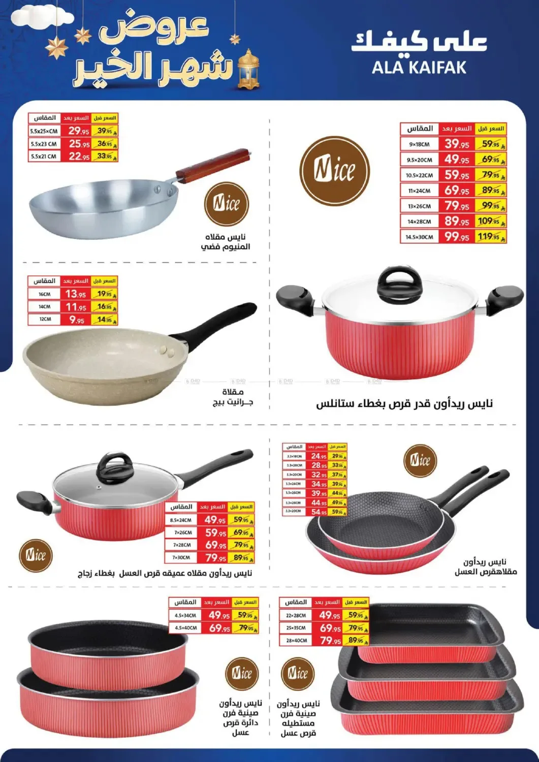 Month of Goodness Offers from Ala Kaifak until 5th February - Ala Kaifak KSA Offers & Promotions — page 52