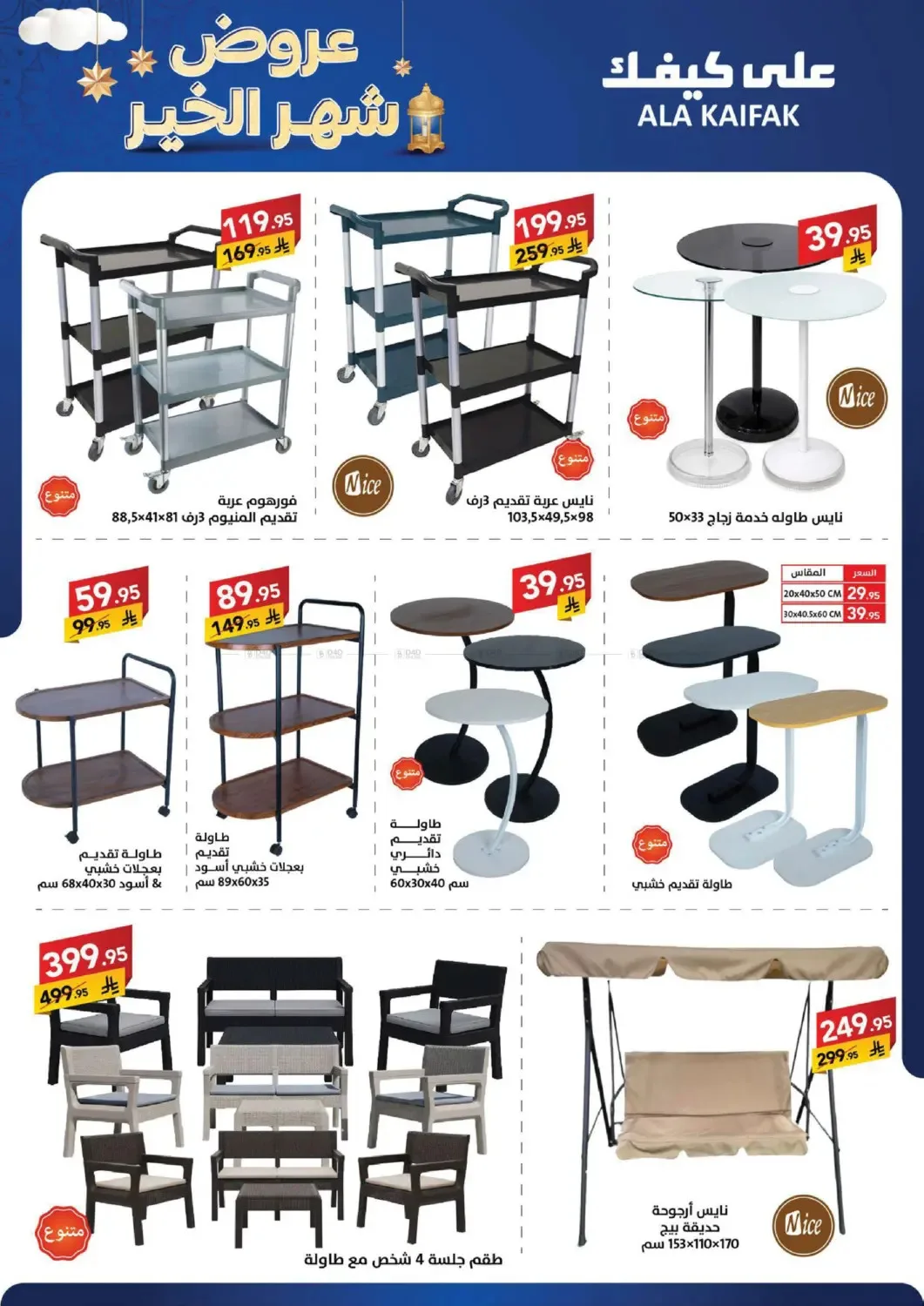 Month of Goodness Offers from Ala Kaifak until 5th February - Ala Kaifak KSA Offers & Promotions — page 55
