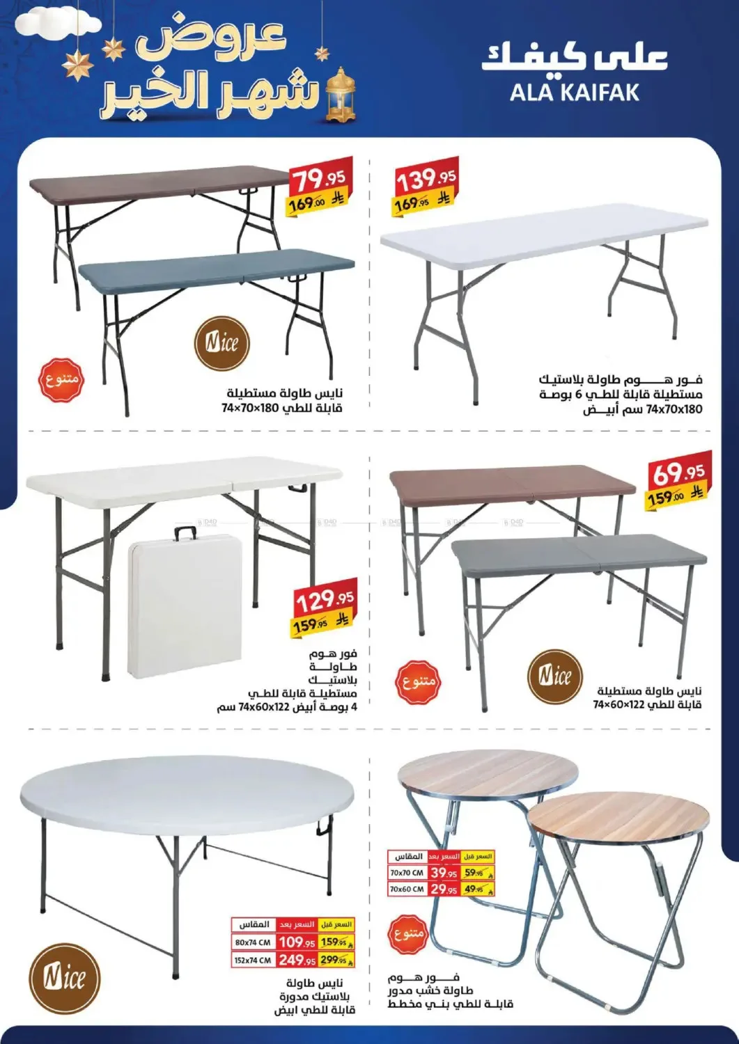 Month of Goodness Offers from Ala Kaifak until 5th February - Ala Kaifak KSA Offers & Promotions — page 56
