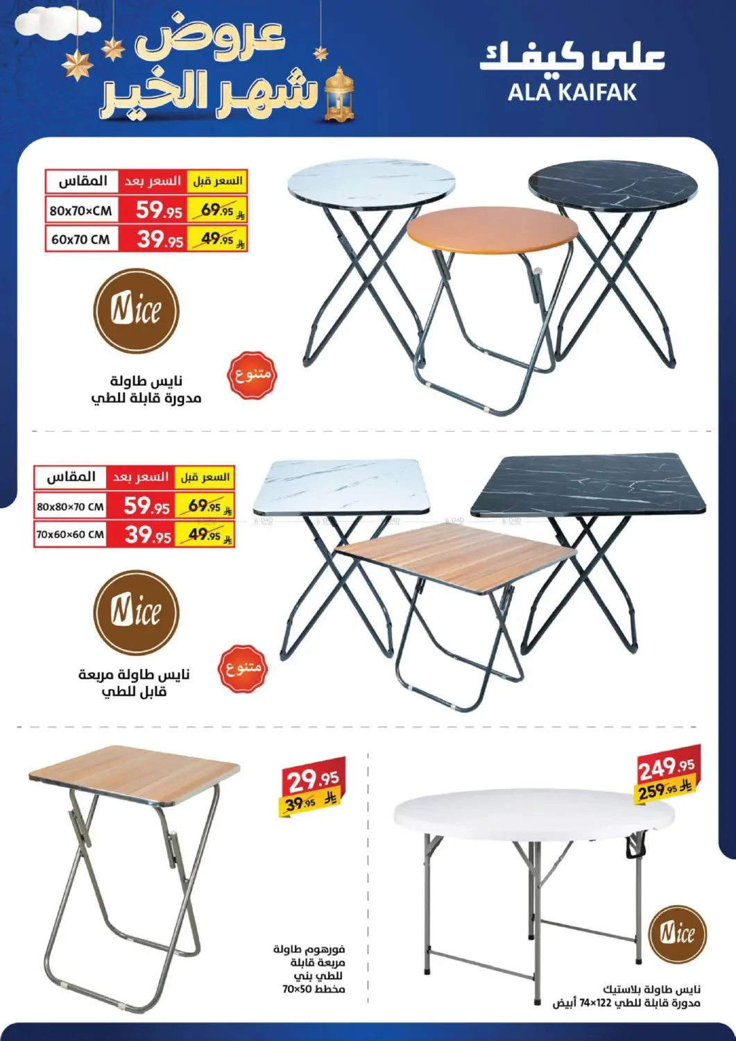 Month of Goodness Offers from Ala Kaifak until 5th February - Ala Kaifak KSA Offers & Promotions — page 57