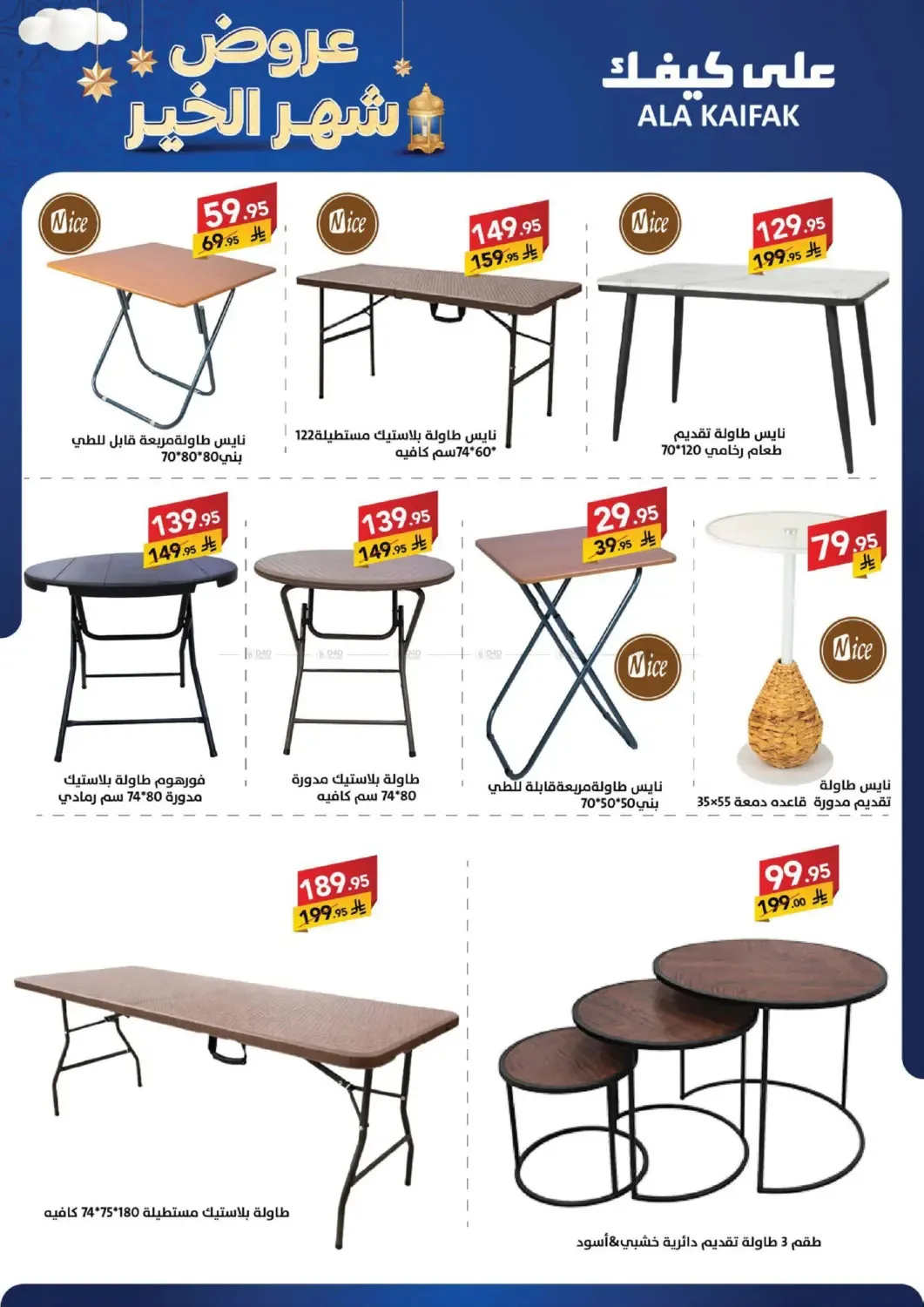 Month of Goodness Offers from Ala Kaifak until 5th February - Ala Kaifak KSA Offers & Promotions — page 58