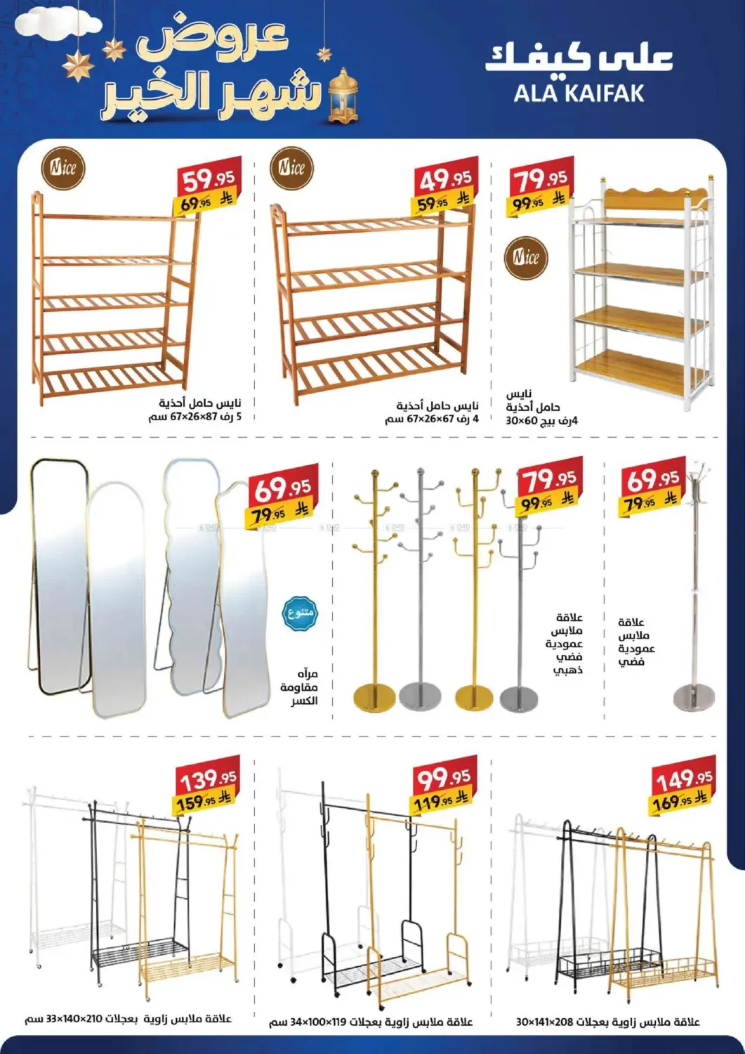 Month of Goodness Offers from Ala Kaifak until 5th February - Ala Kaifak KSA Offers & Promotions — page 59
