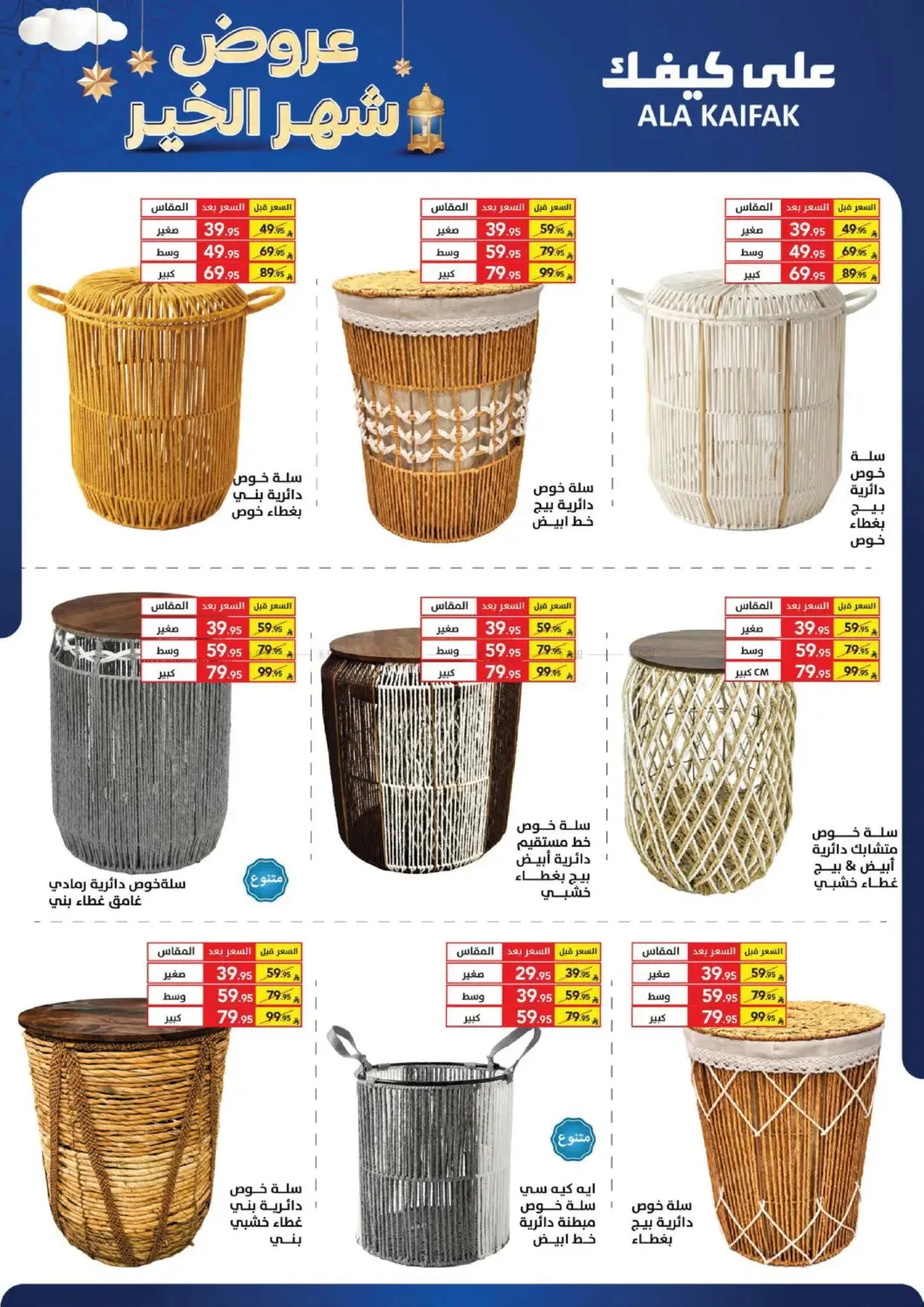 Month of Goodness Offers from Ala Kaifak until 5th February - Ala Kaifak KSA Offers & Promotions — page 61