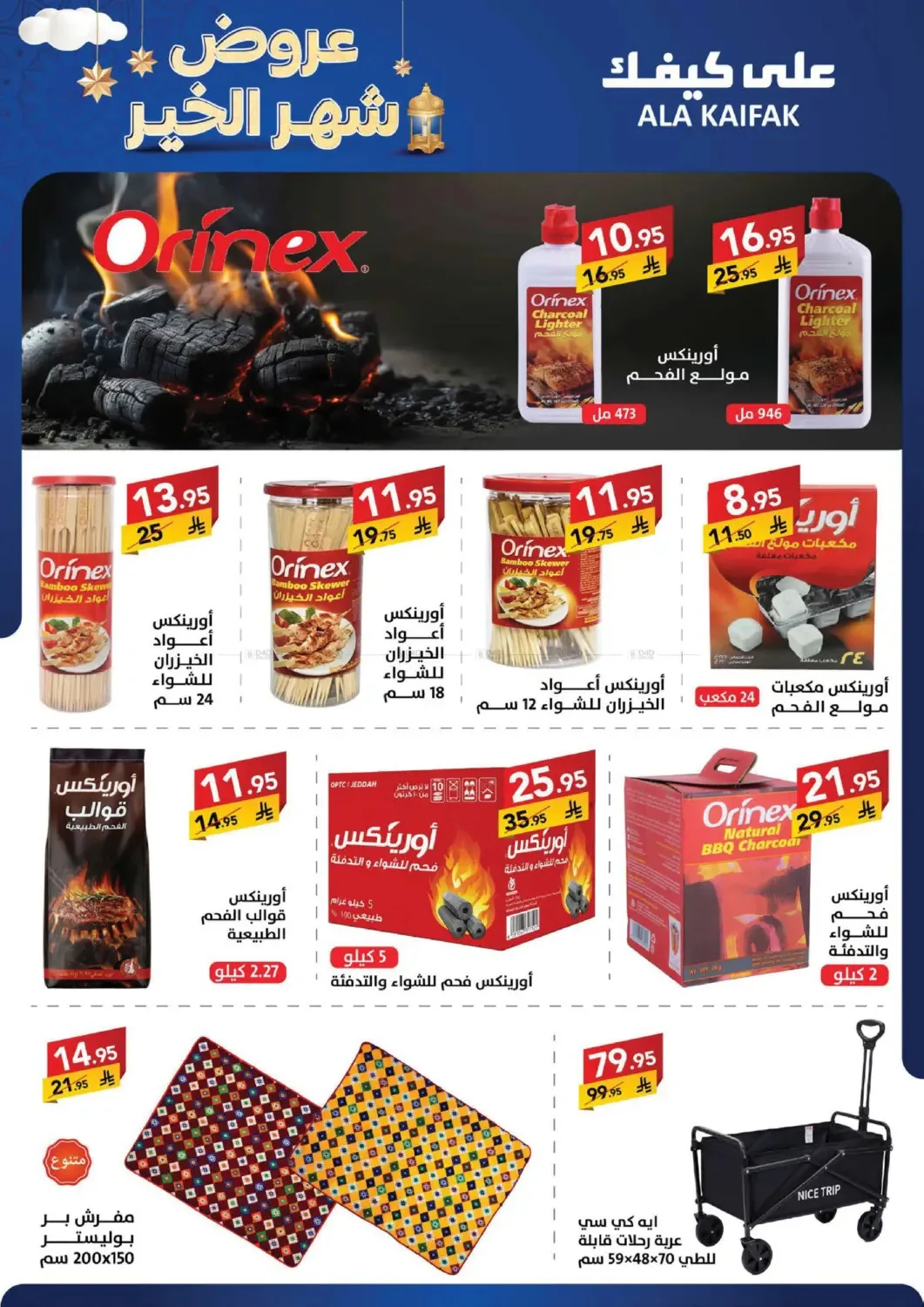Month of Goodness Offers from Ala Kaifak until 5th February - Ala Kaifak KSA Offers & Promotions — page 62