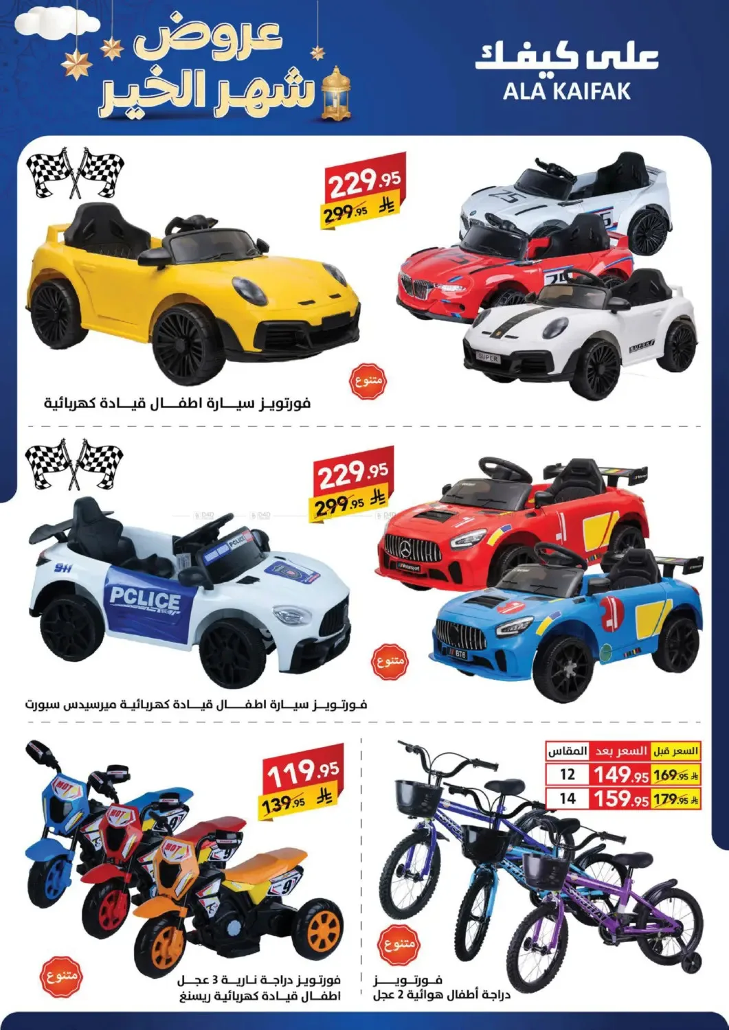 Month of Goodness Offers from Ala Kaifak until 5th February - Ala Kaifak KSA Offers & Promotions — page 64
