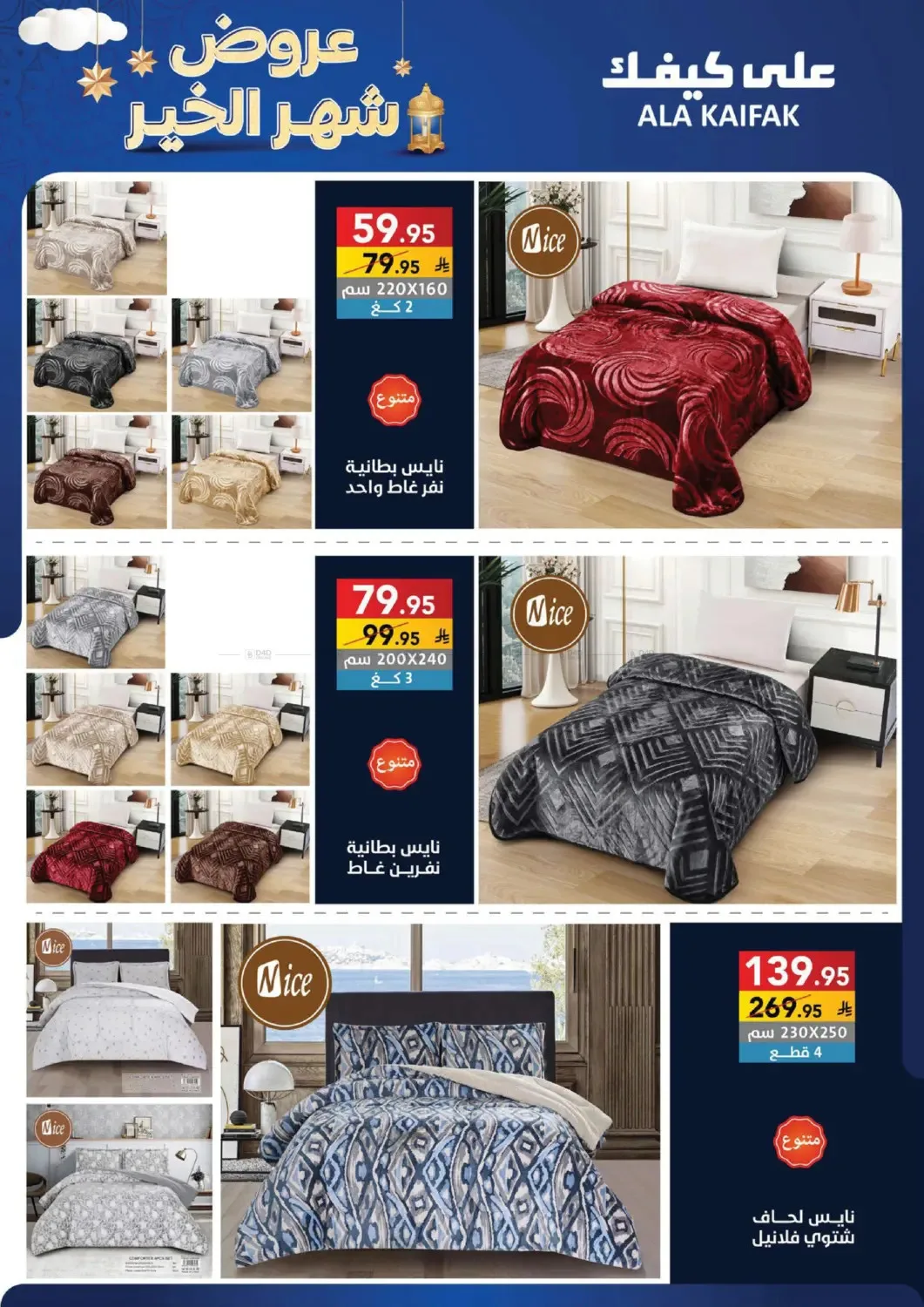 Month of Goodness Offers from Ala Kaifak until 5th February - Ala Kaifak KSA Offers & Promotions — page 65