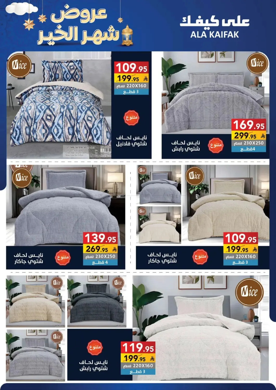 Month of Goodness Offers from Ala Kaifak until 5th February - Ala Kaifak KSA Offers & Promotions — page 66