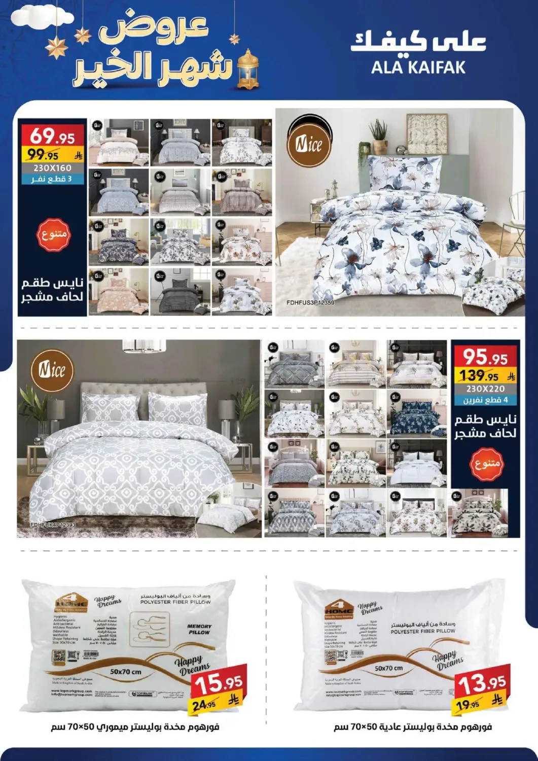 Month of Goodness Offers from Ala Kaifak until 5th February - Ala Kaifak KSA Offers & Promotions — page 68