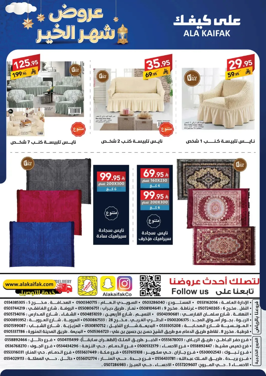 Month of Goodness Offers from Ala Kaifak until 5th February - Ala Kaifak KSA Offers & Promotions — page 69