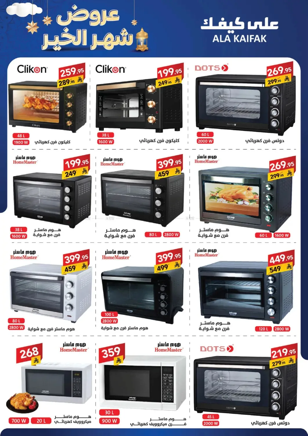 Month of Goodness Offers from Ala Kaifak until 5th February - Ala Kaifak KSA Offers & Promotions — page 9