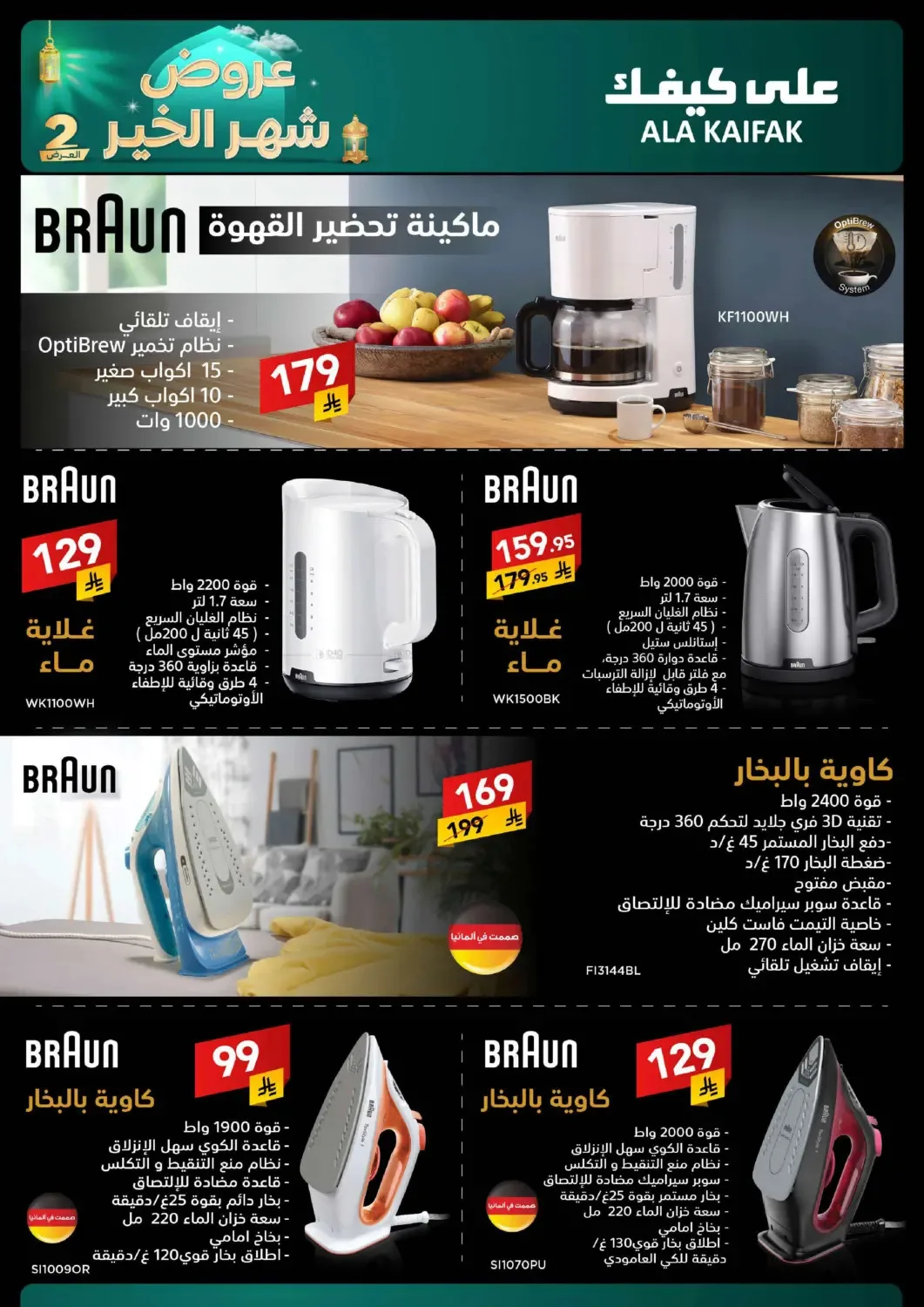 Month of Goodness Offers - Part 2 from Ala Kaifak until 2nd March - Ala Kaifak KSA Offers & Promotions — page 19