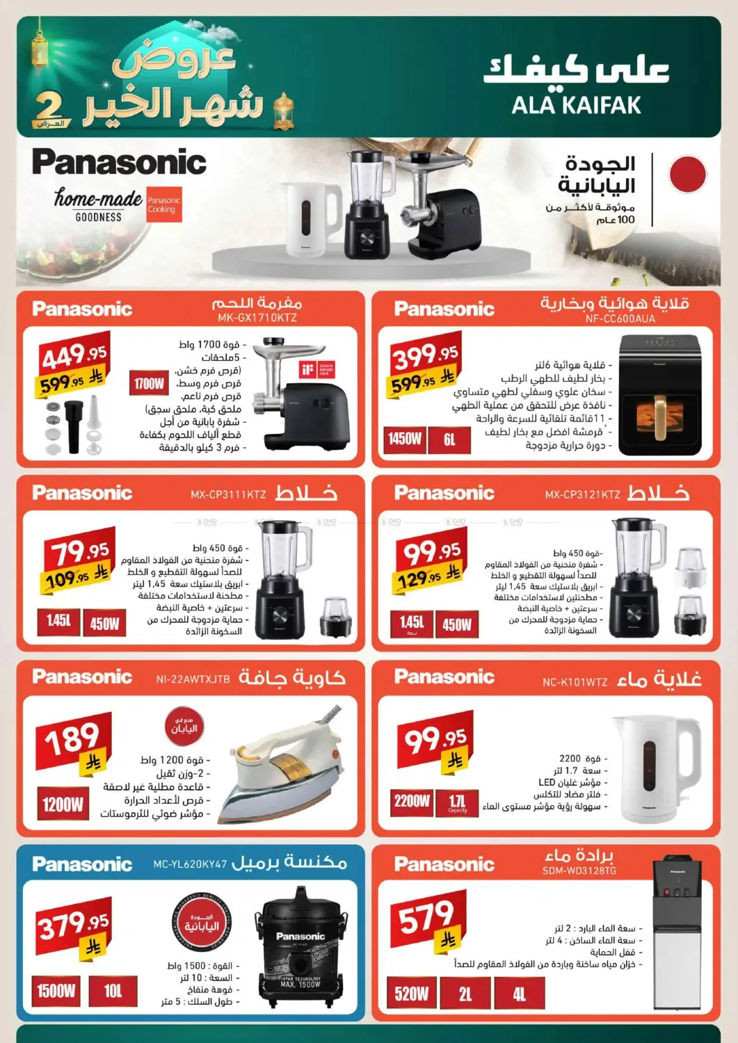 Month of Goodness Offers - Part 2 from Ala Kaifak until 2nd March - Ala Kaifak KSA Offers & Promotions — page 20