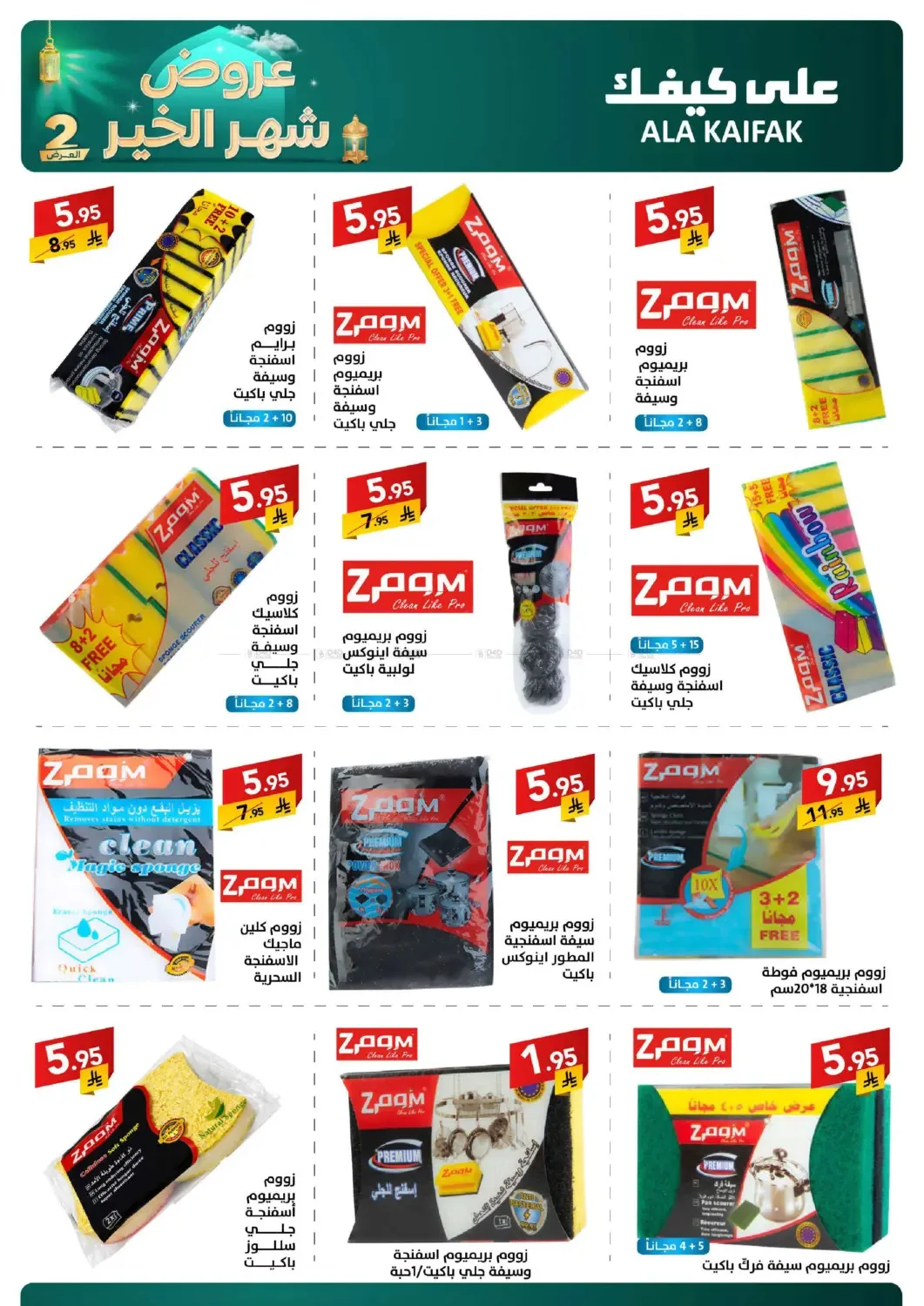 Month of Goodness Offers - Part 2 from Ala Kaifak until 2nd March - Ala Kaifak KSA Offers & Promotions — page 24