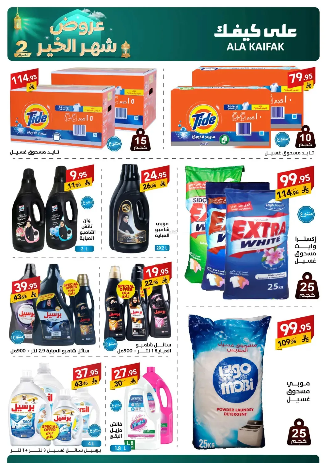 Month of Goodness Offers - Part 2 from Ala Kaifak until 2nd March - Ala Kaifak KSA Offers & Promotions — page 28