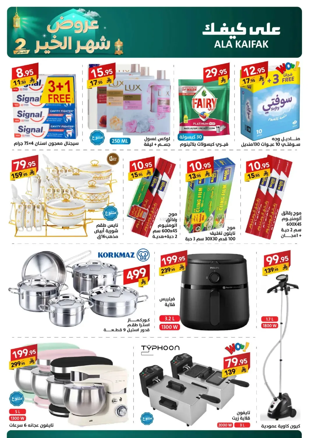 Month of Goodness Offers - Part 2 from Ala Kaifak until 2nd March - Ala Kaifak KSA Offers & Promotions — page 3