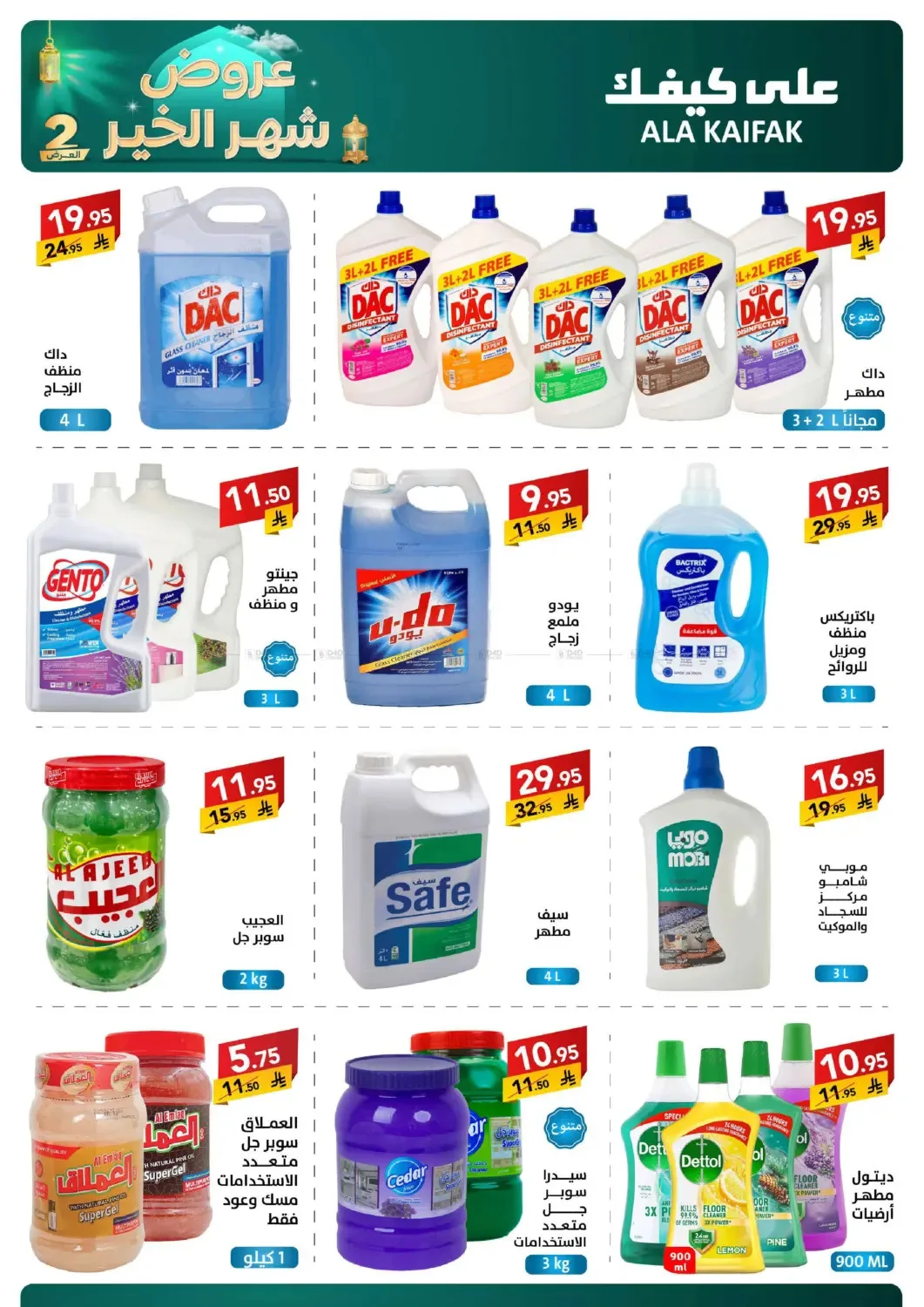 Month of Goodness Offers - Part 2 from Ala Kaifak until 2nd March - Ala Kaifak KSA Offers & Promotions — page 30