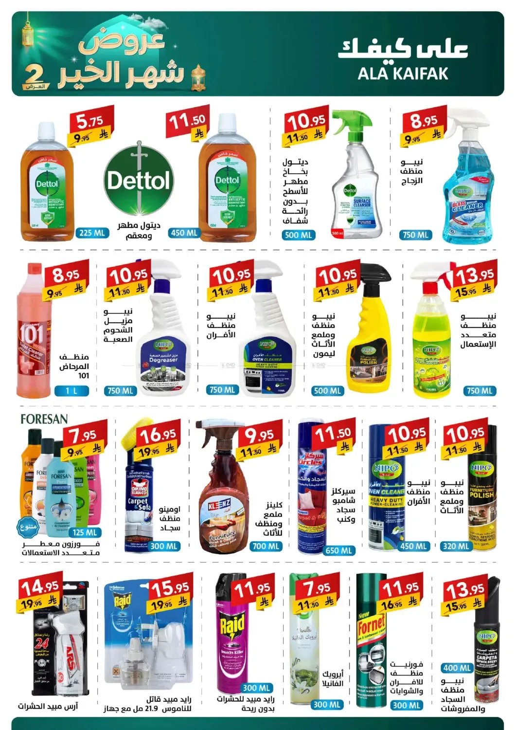 Month of Goodness Offers - Part 2 from Ala Kaifak until 2nd March - Ala Kaifak KSA Offers & Promotions — page 31