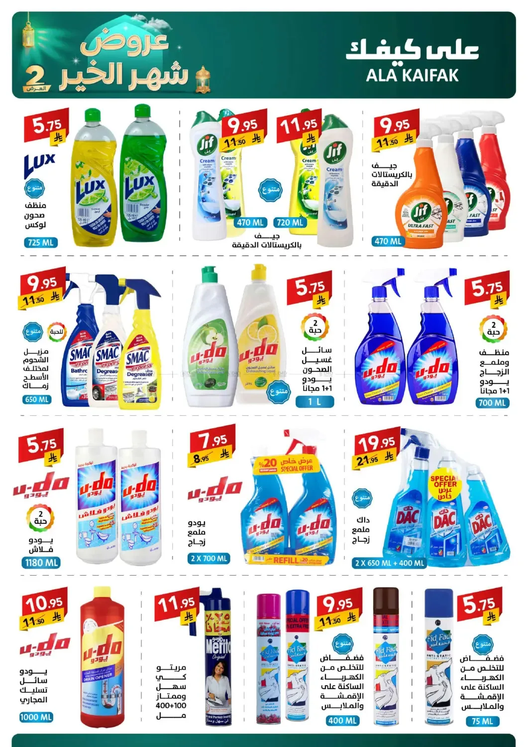 Month of Goodness Offers - Part 2 from Ala Kaifak until 2nd March - Ala Kaifak KSA Offers & Promotions — page 33