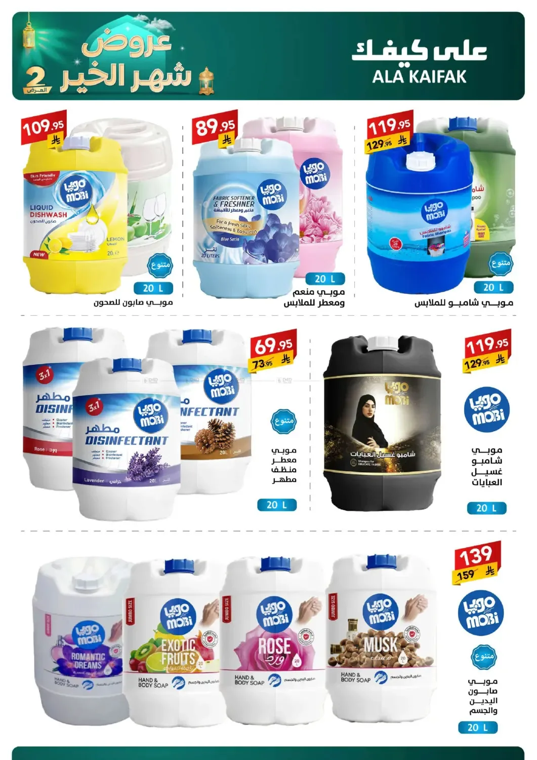 Month of Goodness Offers - Part 2 from Ala Kaifak until 2nd March - Ala Kaifak KSA Offers & Promotions — page 34