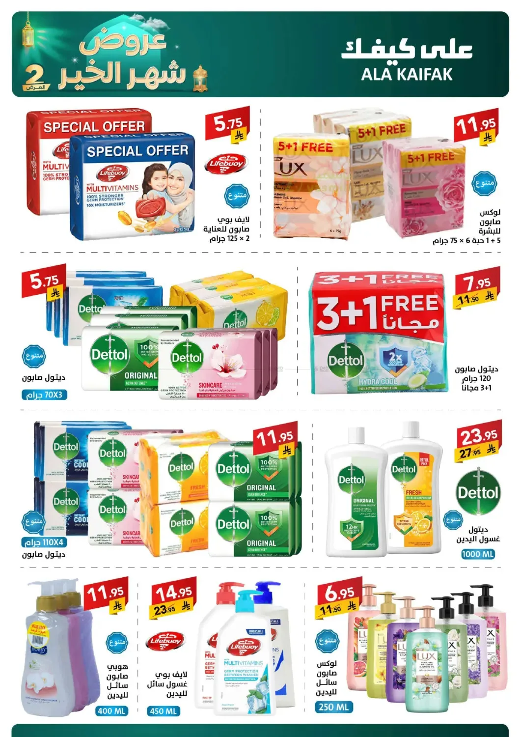 Month of Goodness Offers - Part 2 from Ala Kaifak until 2nd March - Ala Kaifak KSA Offers & Promotions — page 35