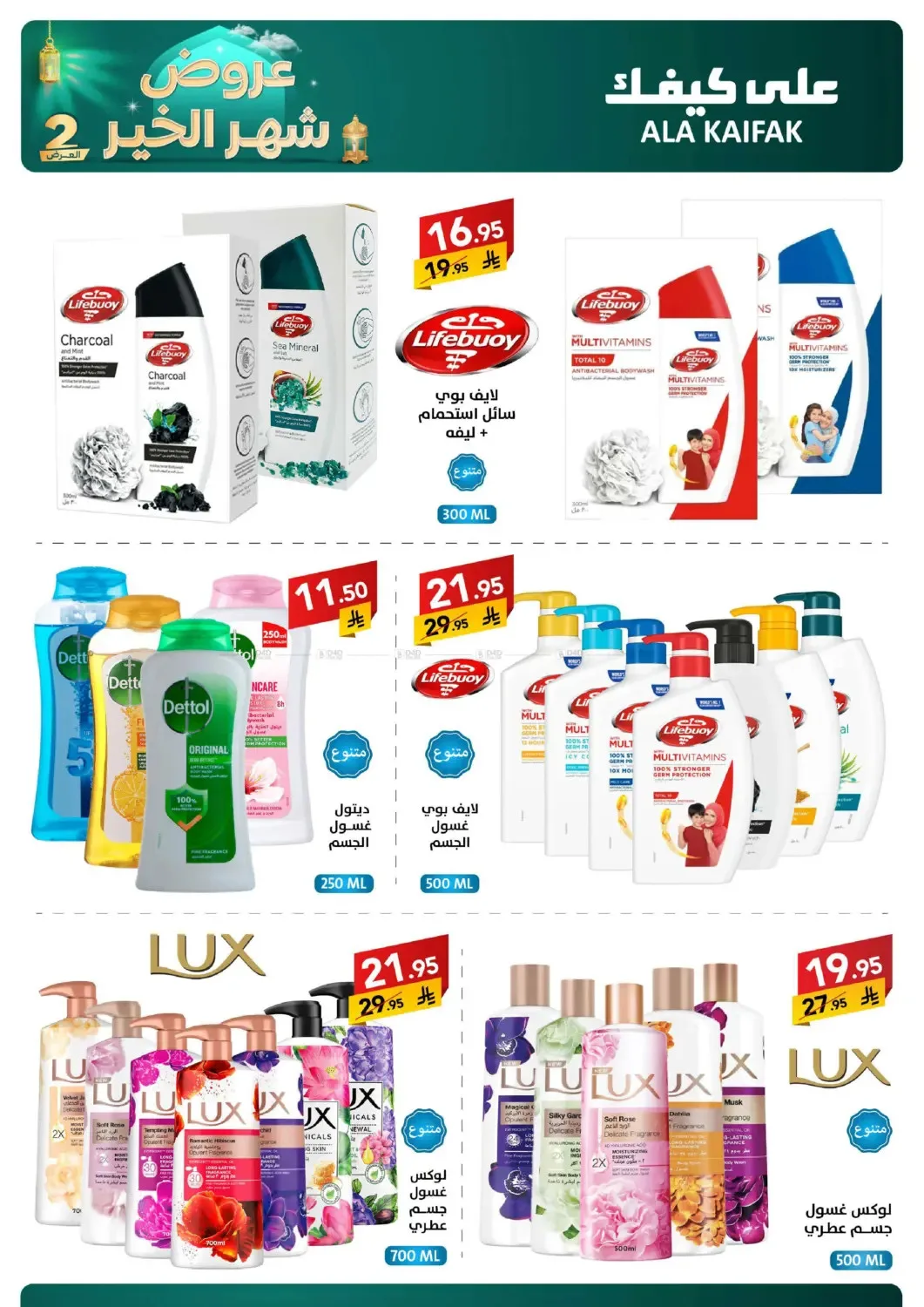 Month of Goodness Offers - Part 2 from Ala Kaifak until 2nd March - Ala Kaifak KSA Offers & Promotions — page 37