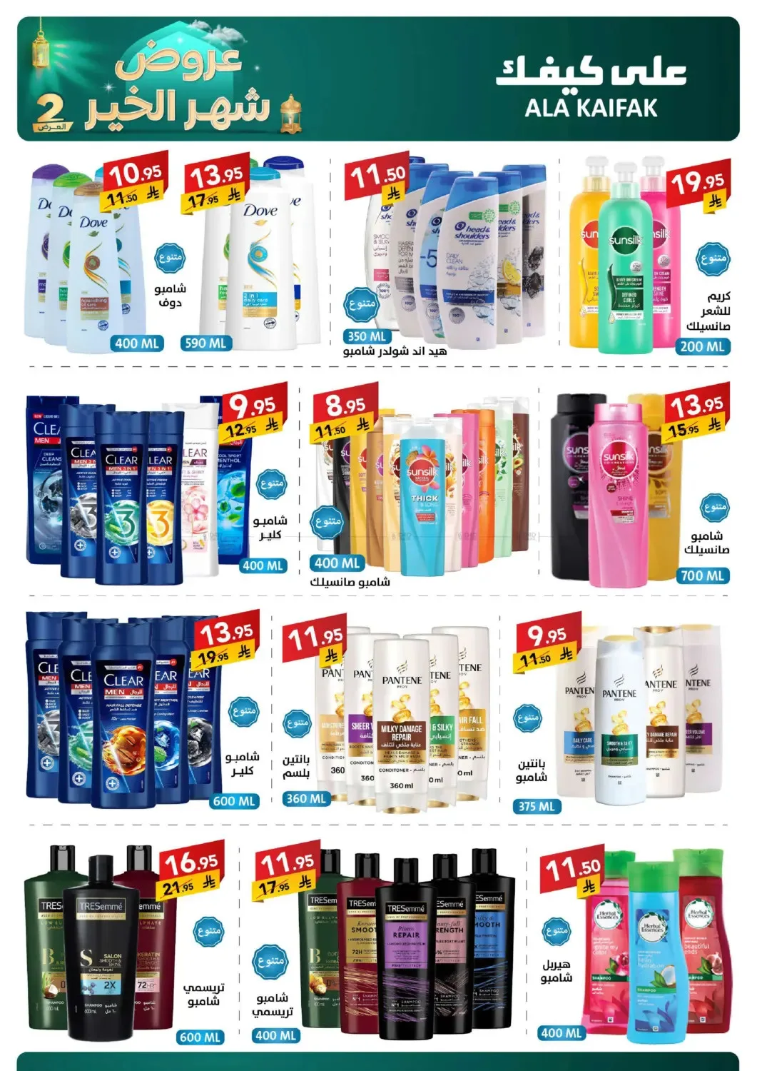 Month of Goodness Offers - Part 2 from Ala Kaifak until 2nd March - Ala Kaifak KSA Offers & Promotions — page 38