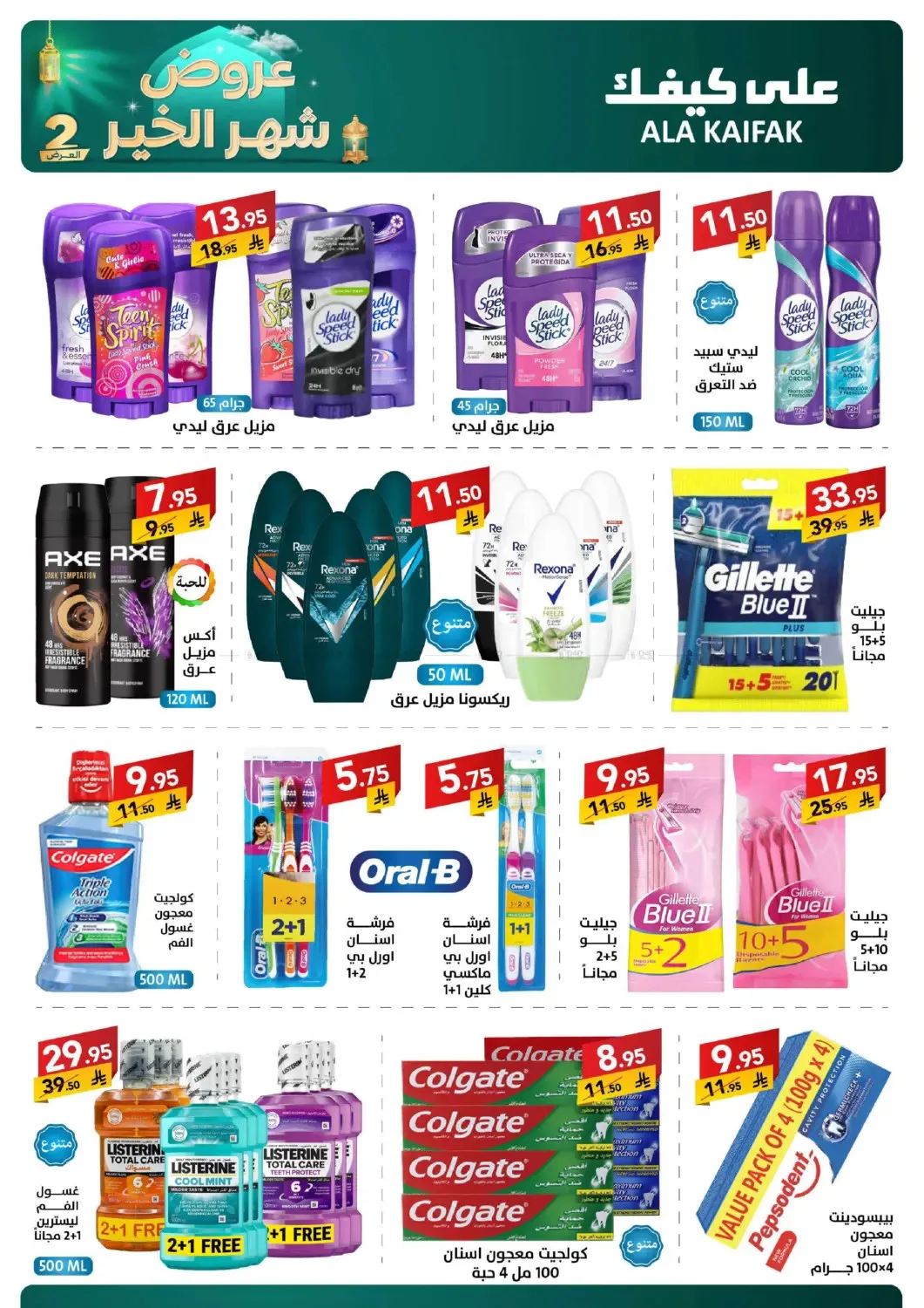 Month of Goodness Offers - Part 2 from Ala Kaifak until 2nd March - Ala Kaifak KSA Offers & Promotions — page 41