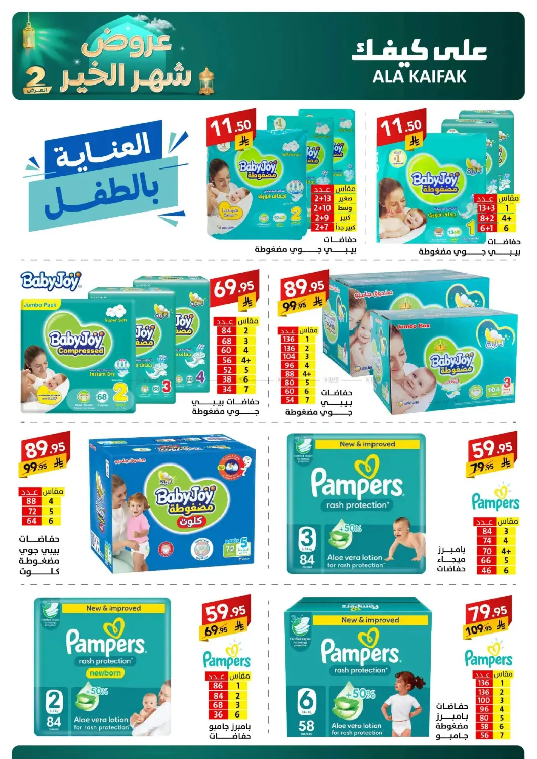 Month of Goodness Offers - Part 2 from Ala Kaifak until 2nd March - Ala Kaifak KSA Offers & Promotions — page 43