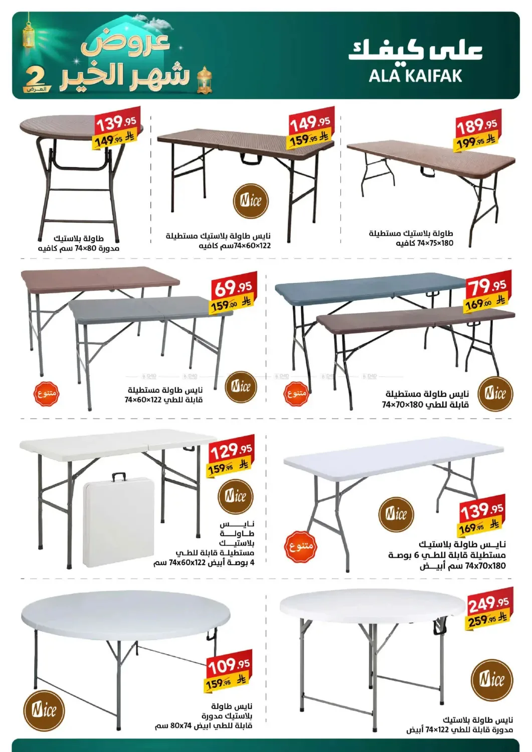 Month of Goodness Offers - Part 2 from Ala Kaifak until 2nd March - Ala Kaifak KSA Offers & Promotions — page 59