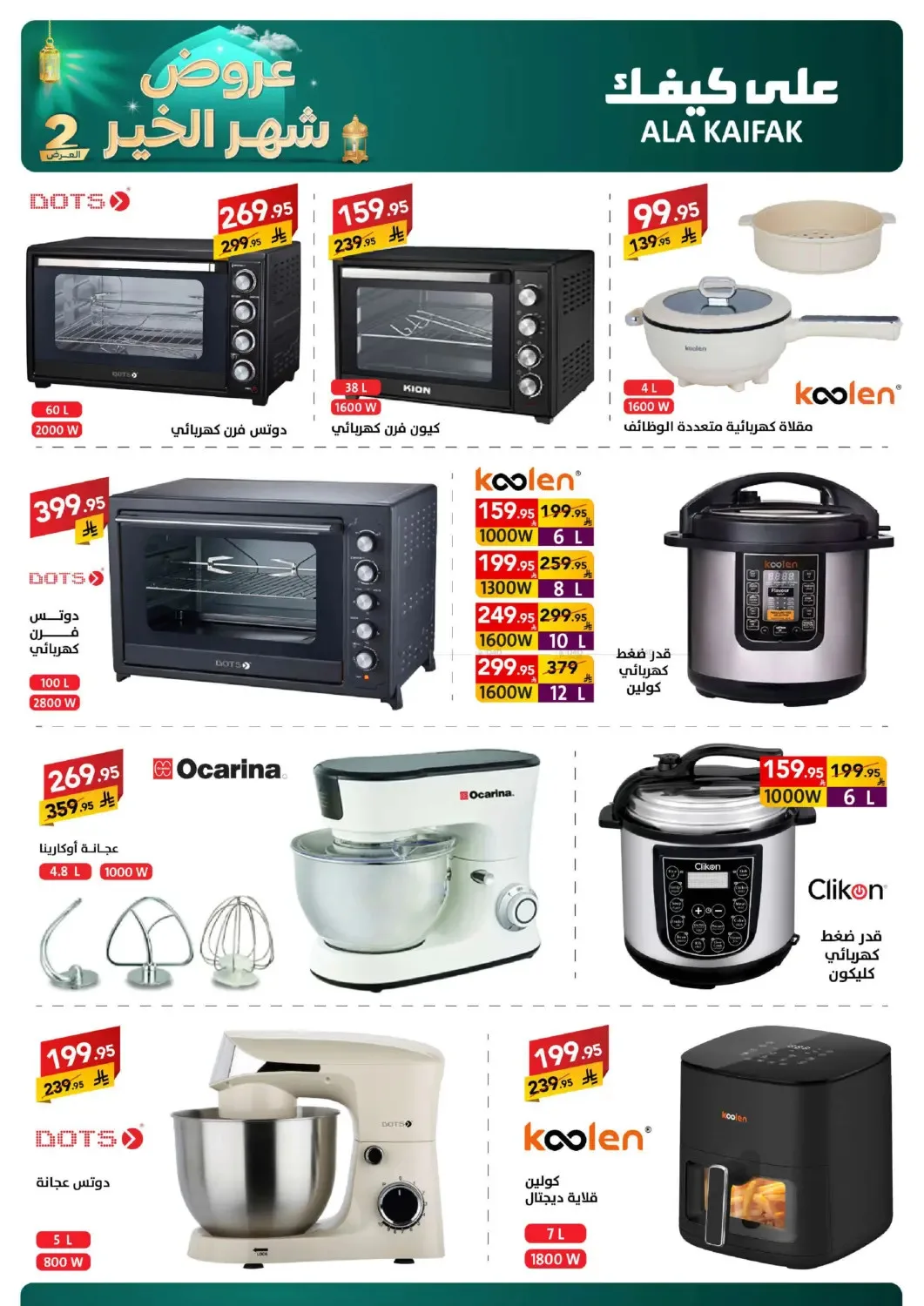 Month of Goodness Offers - Part 2 from Ala Kaifak until 2nd March - Ala Kaifak KSA Offers & Promotions — page 6