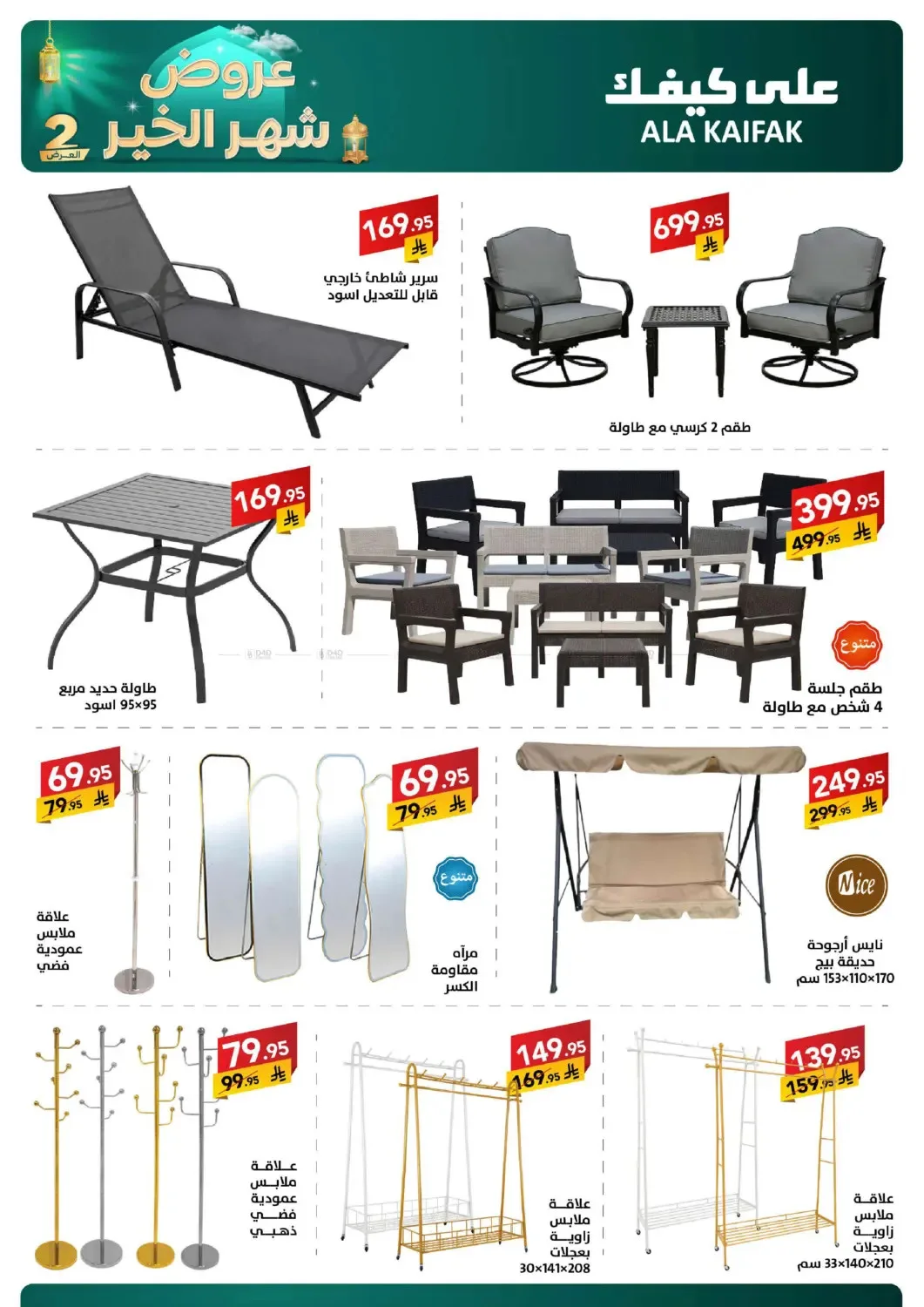 Month of Goodness Offers - Part 2 from Ala Kaifak until 2nd March - Ala Kaifak KSA Offers & Promotions — page 60