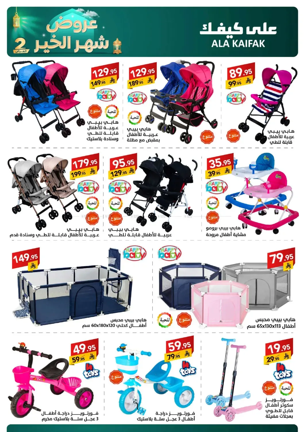 Month of Goodness Offers - Part 2 from Ala Kaifak until 2nd March - Ala Kaifak KSA Offers & Promotions — page 64