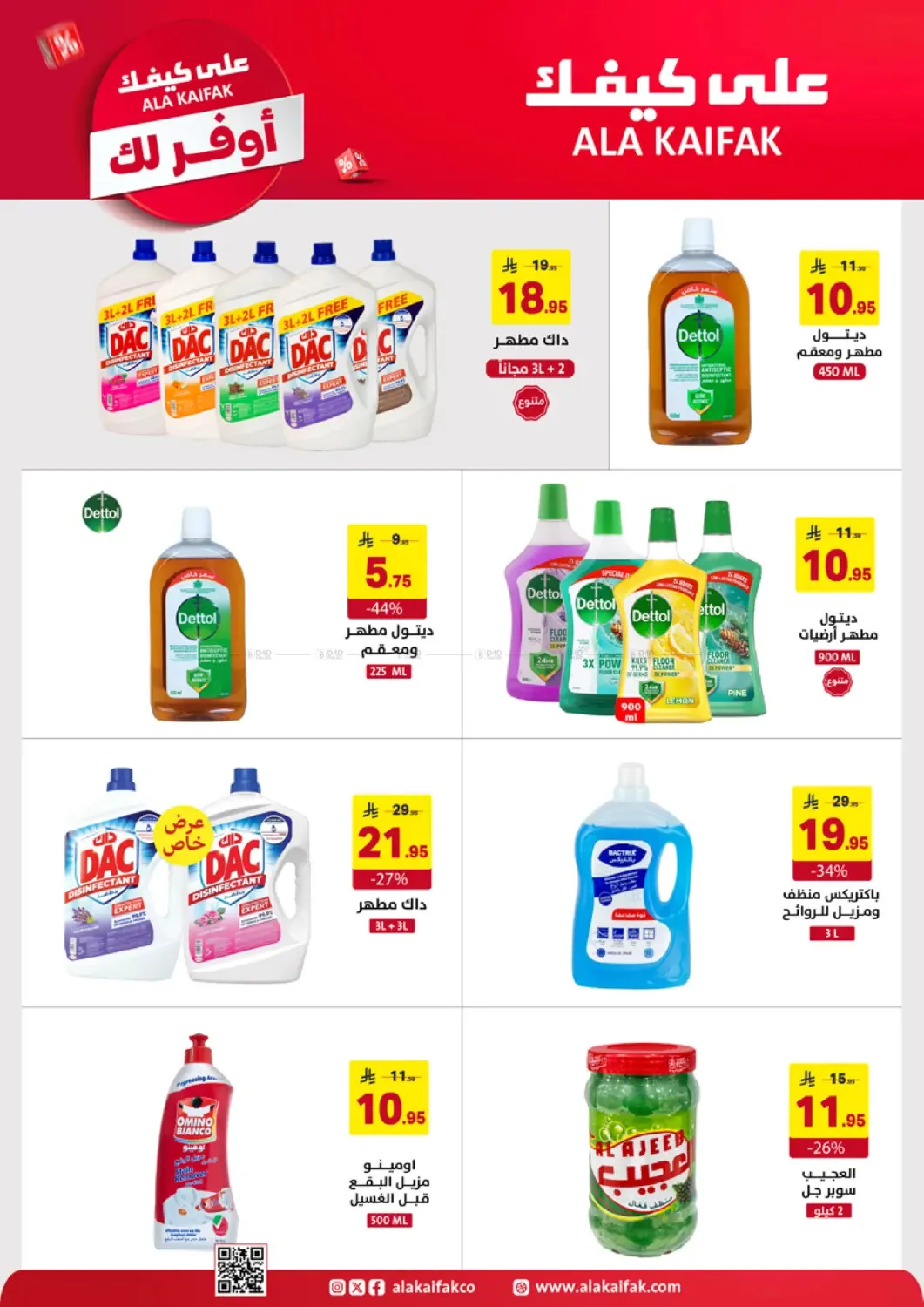 More Save Offers from Ala Kaifak until 20th April - Ala Kaifak KSA Offers & Promotions — page 12