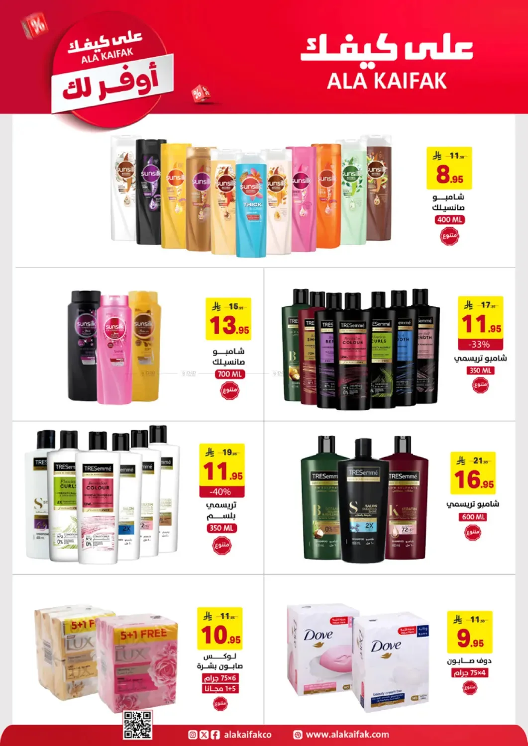 More Save Offers from Ala Kaifak until 20th April - Ala Kaifak KSA Offers & Promotions — page 2