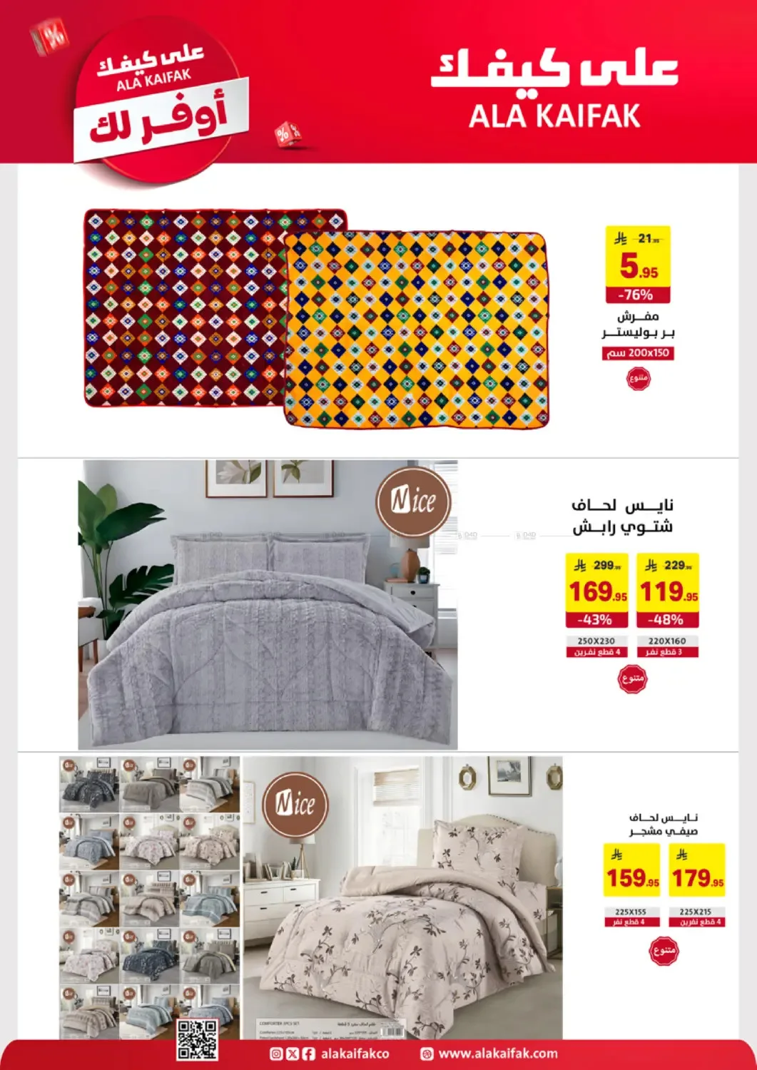 More Save Offers from Ala Kaifak until 20th April - Ala Kaifak KSA Offers & Promotions — page 61