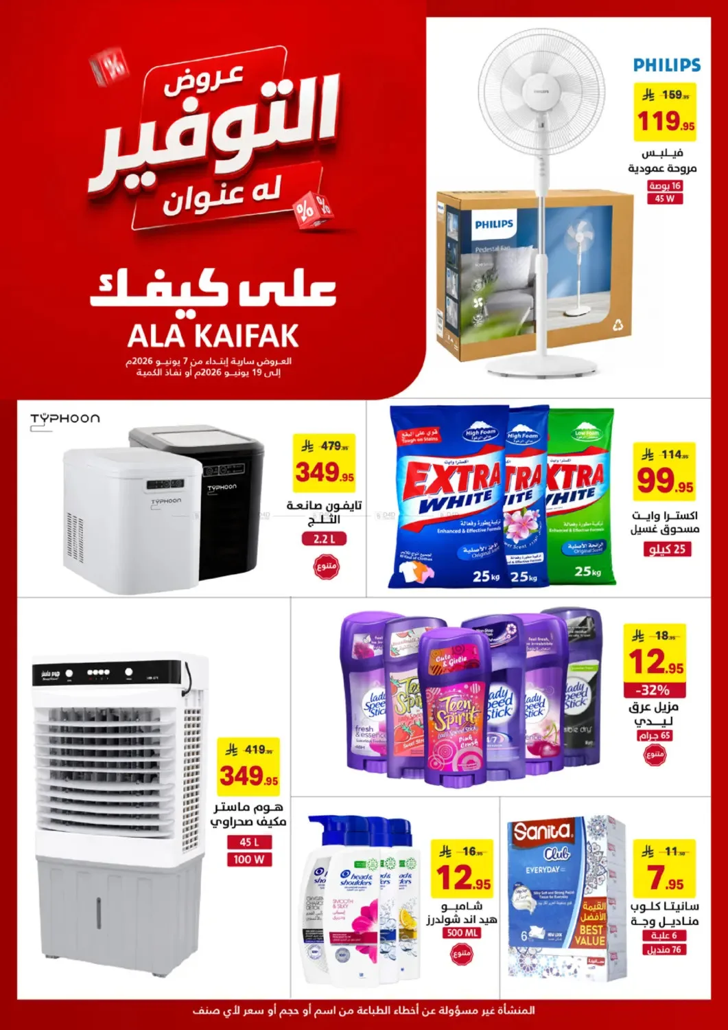 Savings Offers from Ala Kaifak until 19th June - Ala Kaifak KSA Offers & Promotions