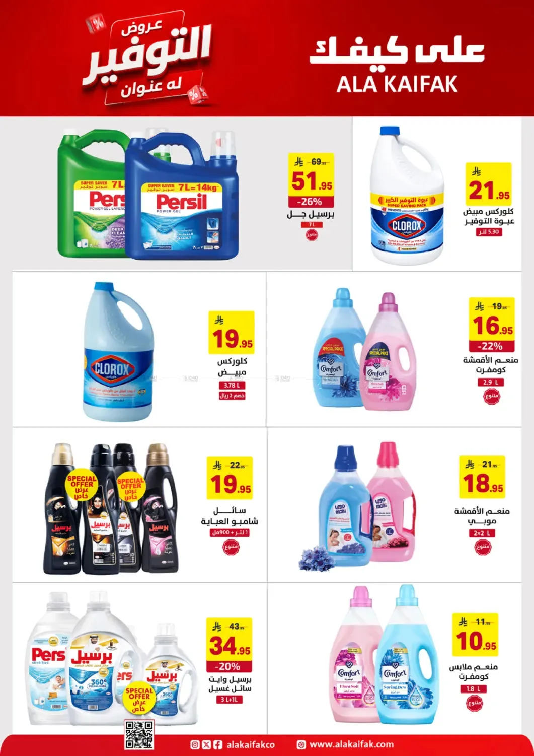 Savings Offers from Ala Kaifak until 19th June - Ala Kaifak KSA Offers & Promotions — page 2