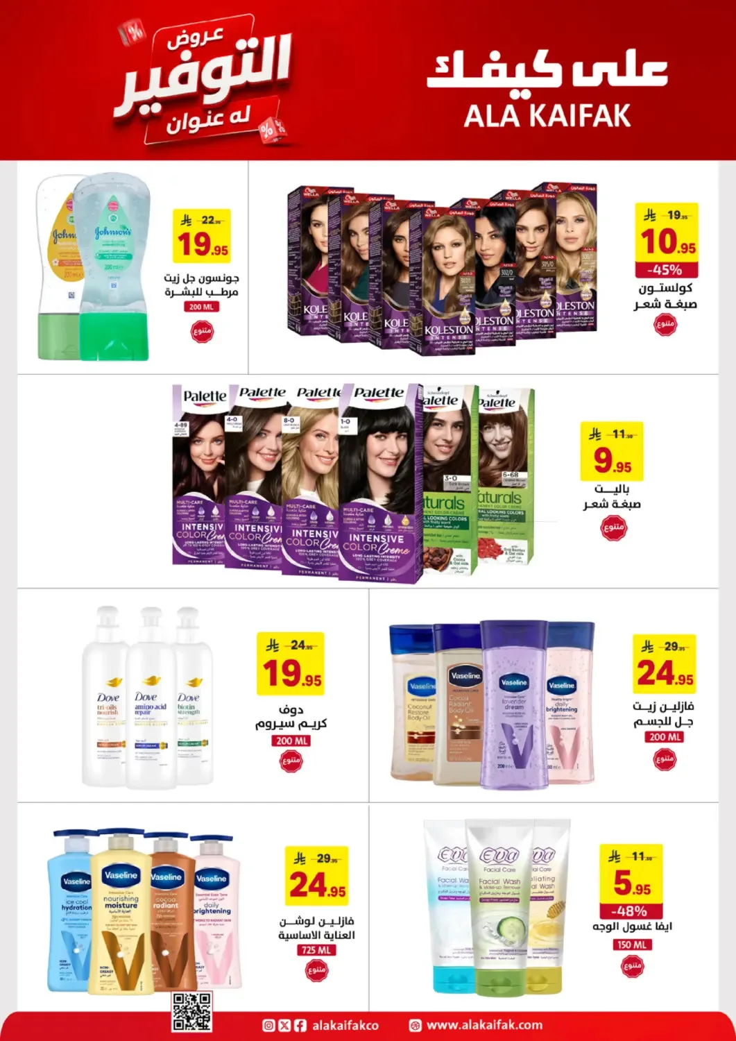 Savings Offers from Ala Kaifak until 19th June - Ala Kaifak KSA Offers & Promotions — page 11