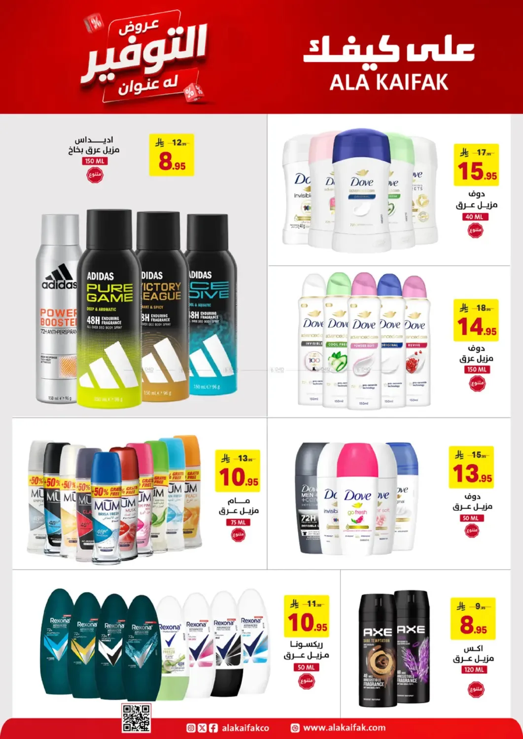 Savings Offers from Ala Kaifak until 19th June - Ala Kaifak KSA Offers & Promotions — page 12